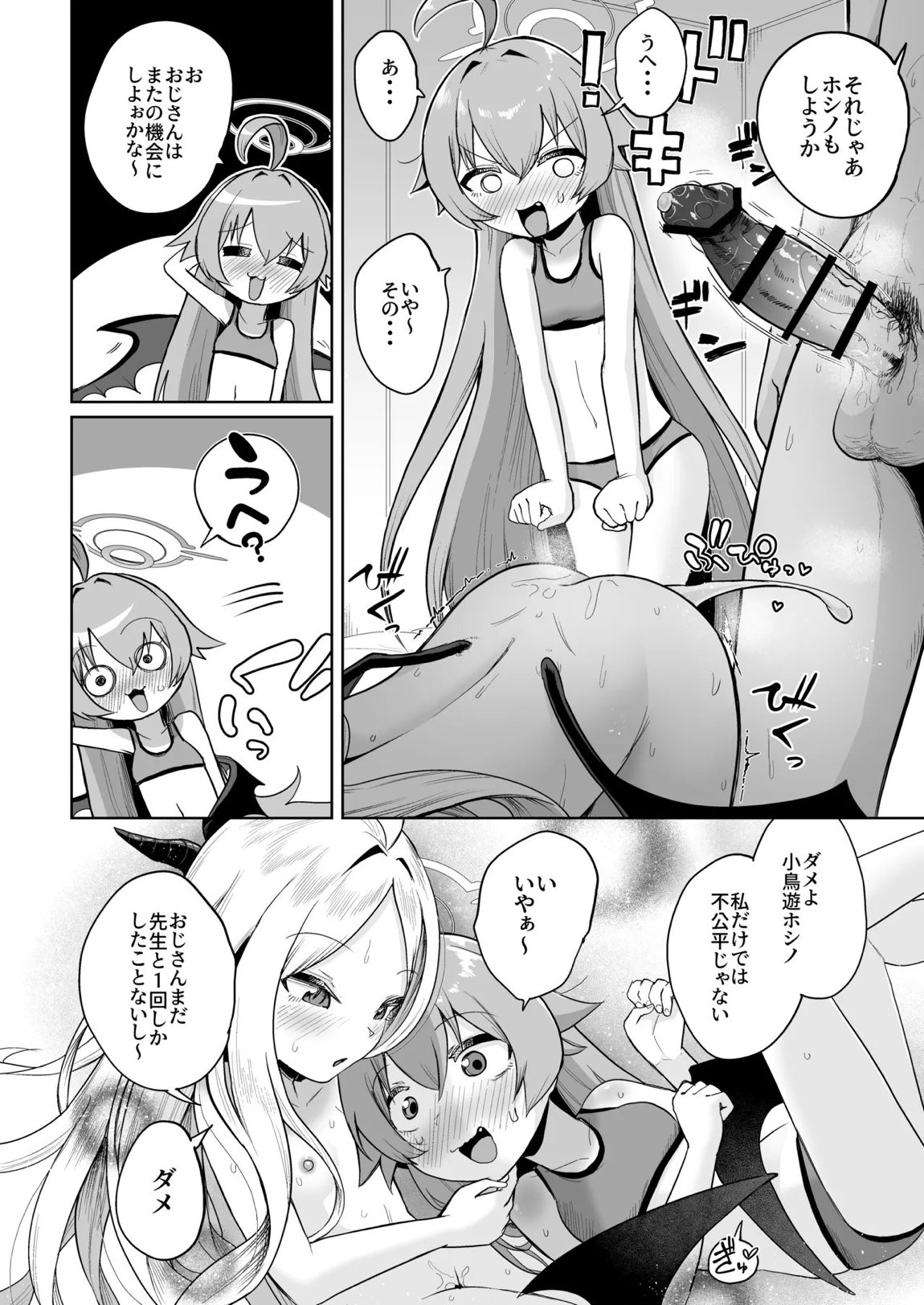 重ね合う相愛の翼 19ページ