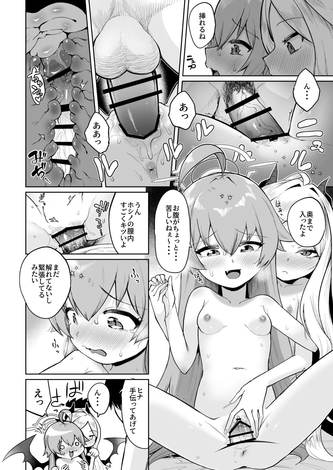 重ね合う相愛の翼 21ページ