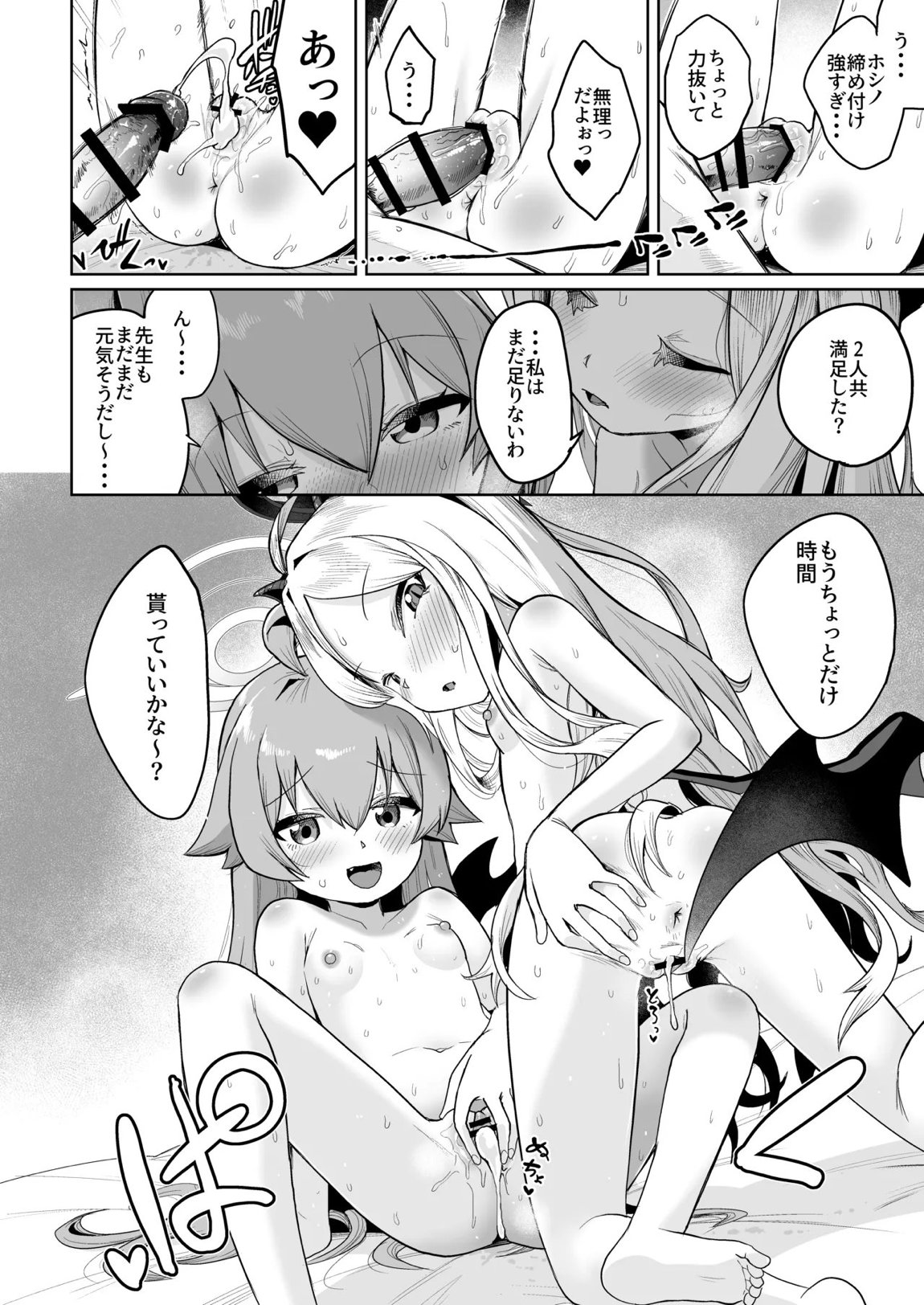 重ね合う相愛の翼 27ページ