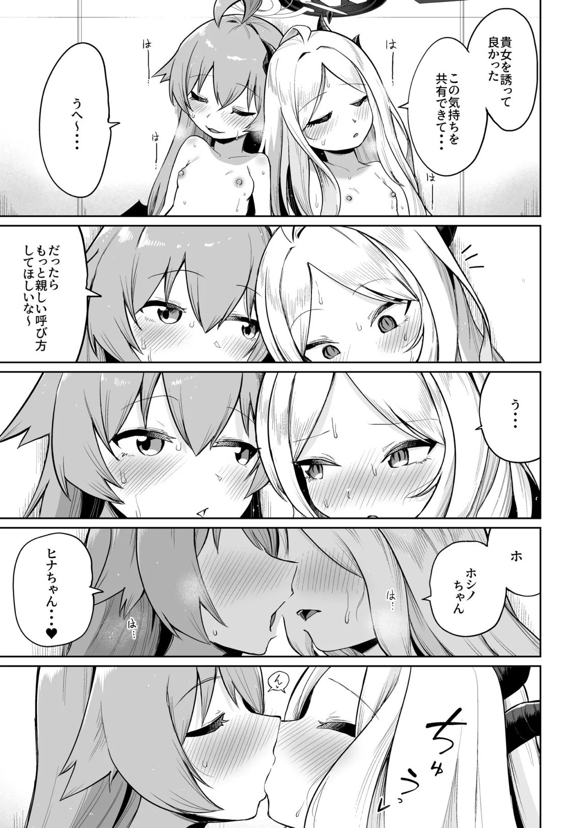 重ね合う相愛の翼 30ページ