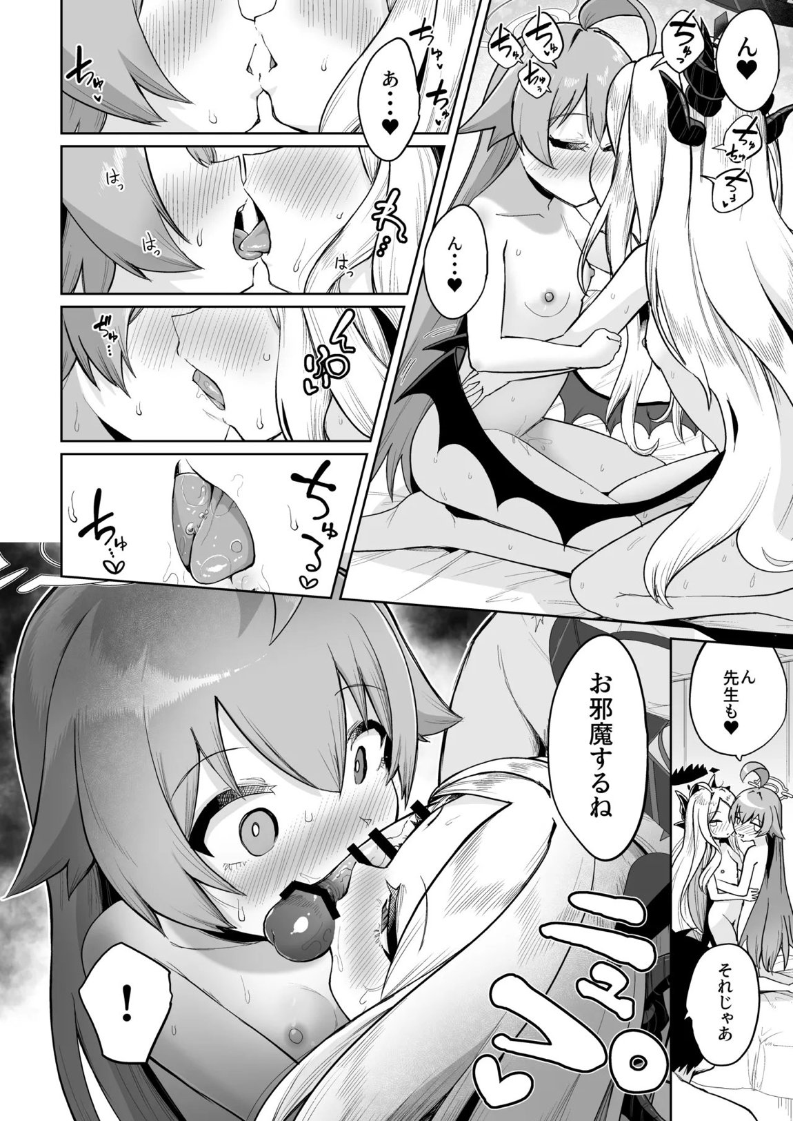 重ね合う相愛の翼 31ページ