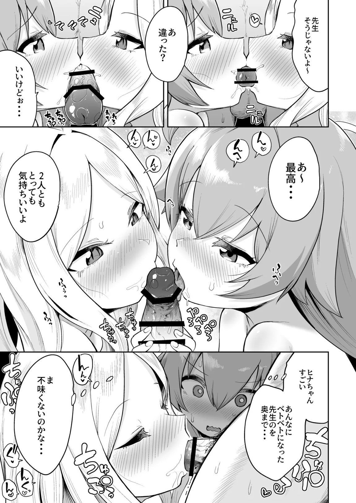 重ね合う相愛の翼 32ページ