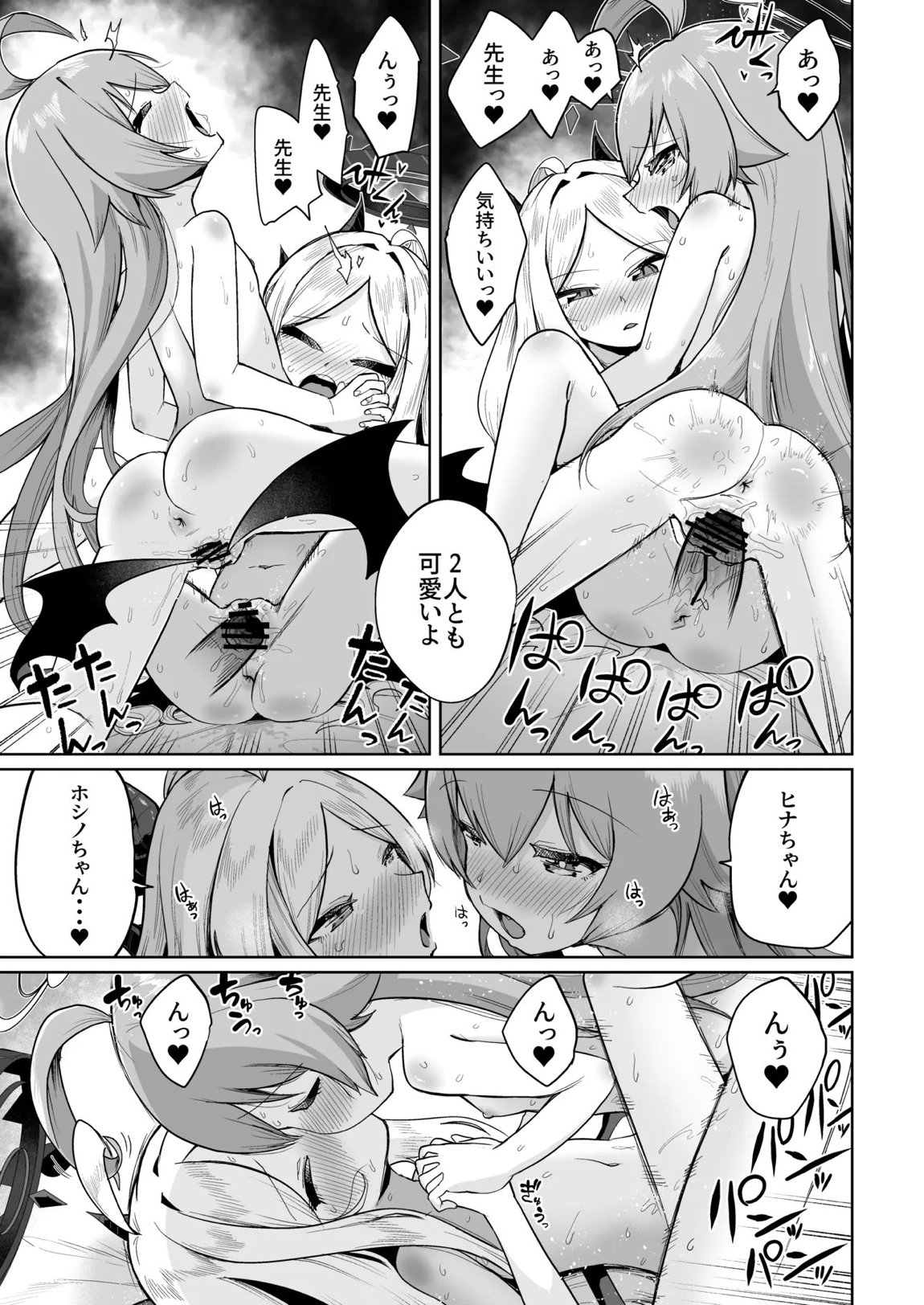 重ね合う相愛の翼 36ページ