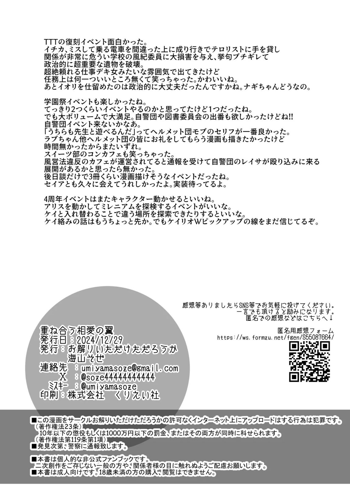 重ね合う相愛の翼 41ページ