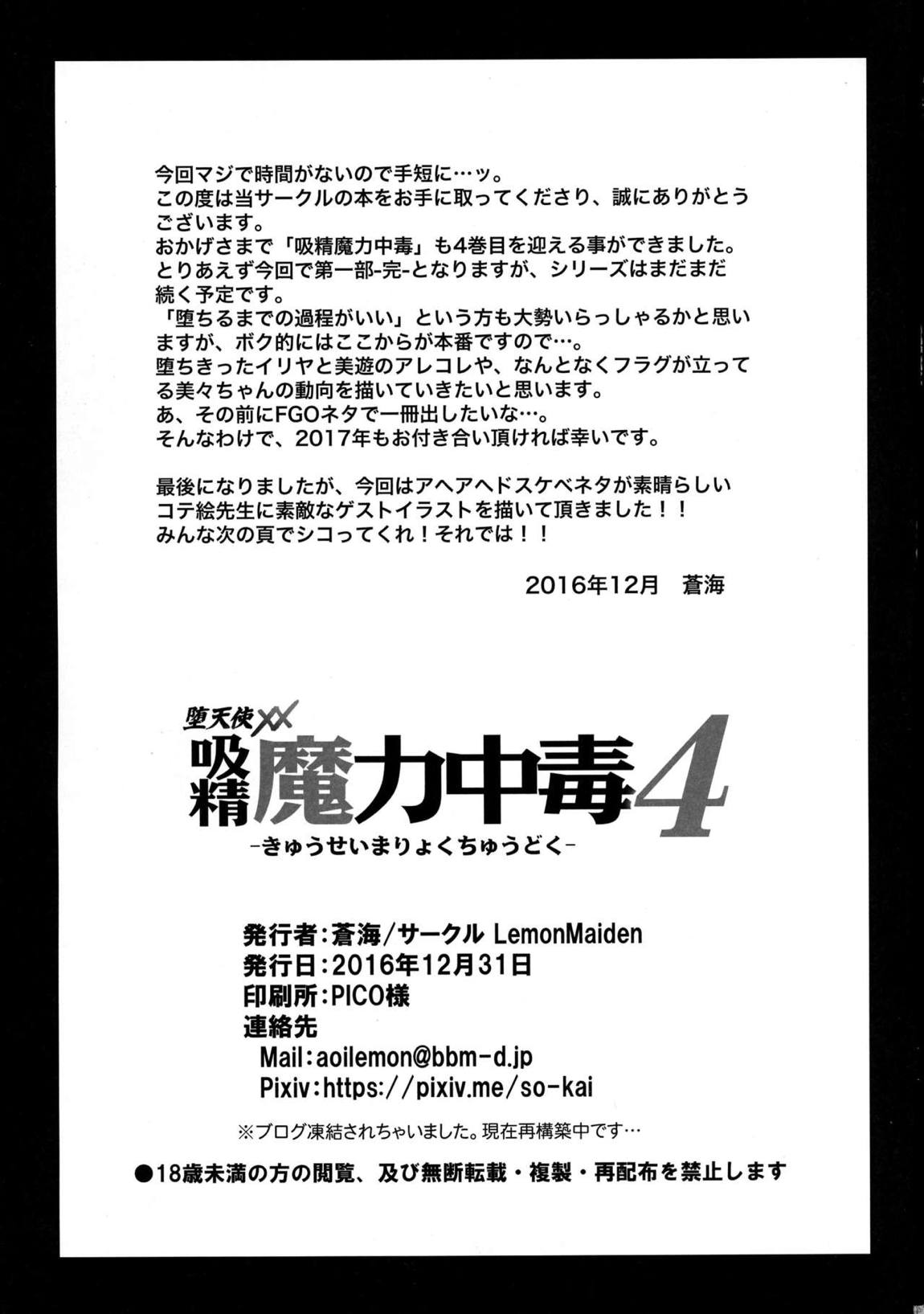 吸精魔力中毒4 25ページ