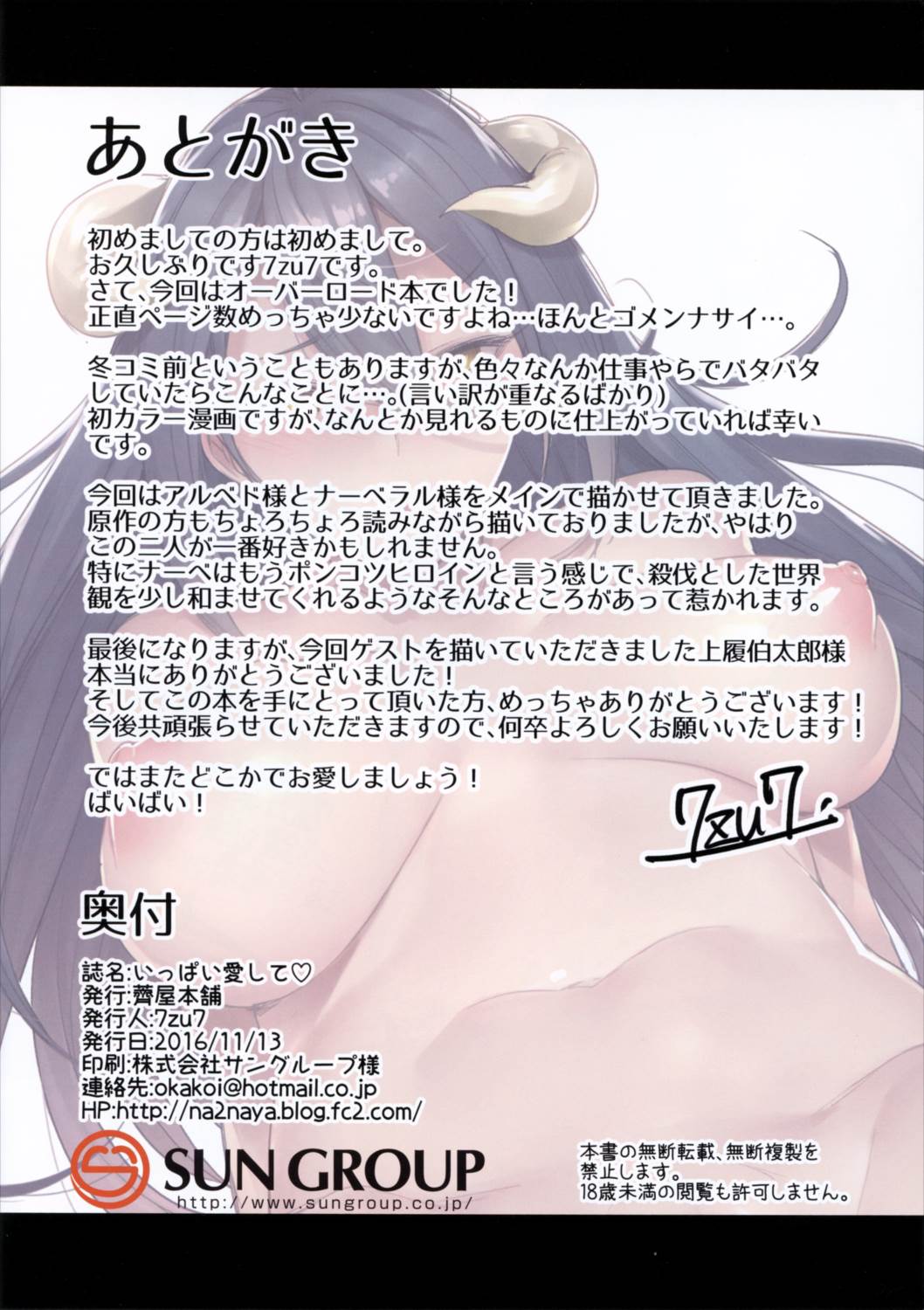 いっぱい愛して 13ページ