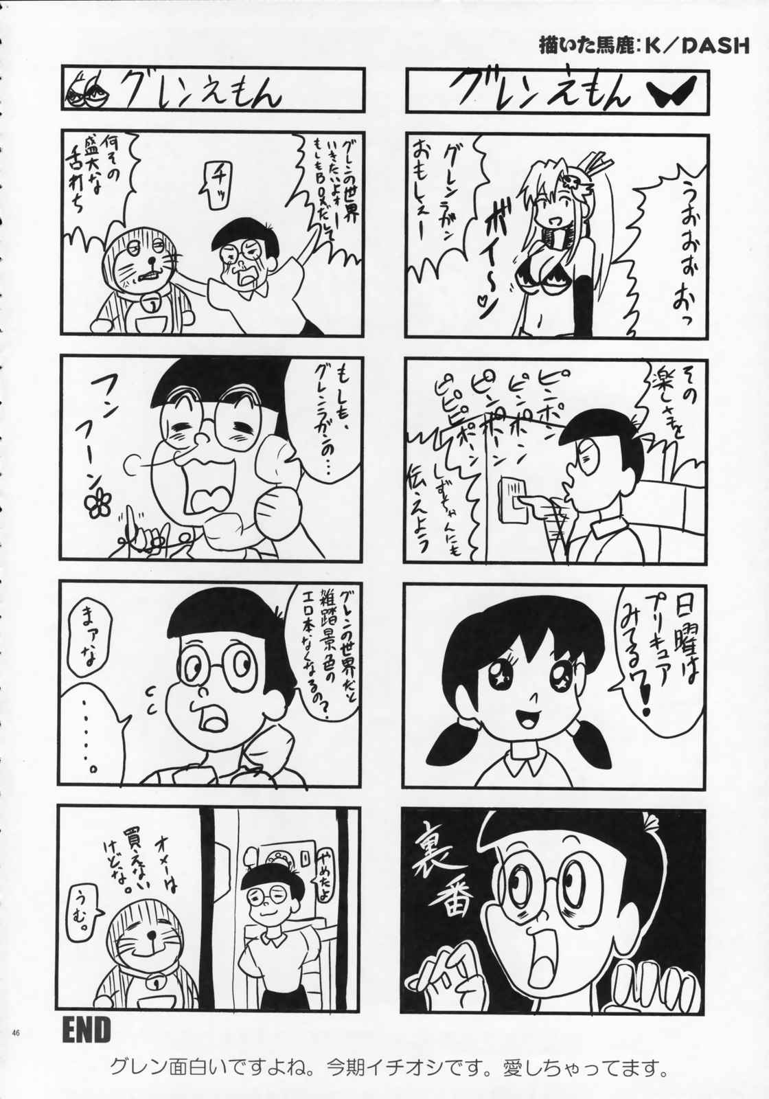 COMIC天元突破ヨーコ 45ページ