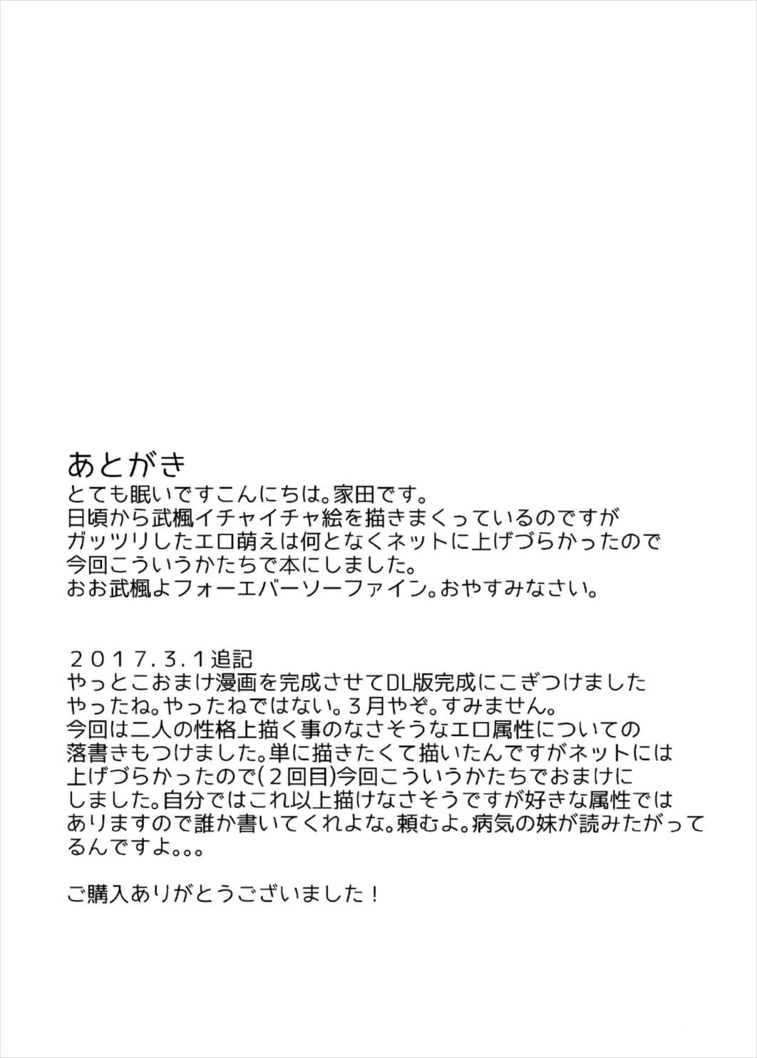 武○Pと○垣楓さんが初Hでメチャクチャイチャイチャする本 34ページ