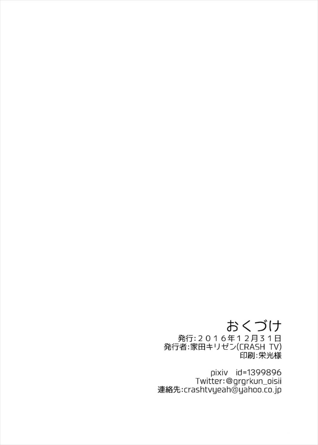 武○Pと○垣楓さんが初Hでメチャクチャイチャイチャする本 35ページ