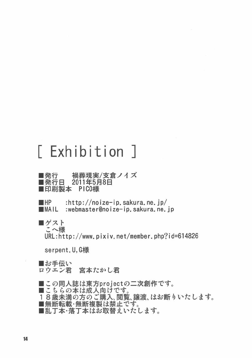 Exhibition 13ページ