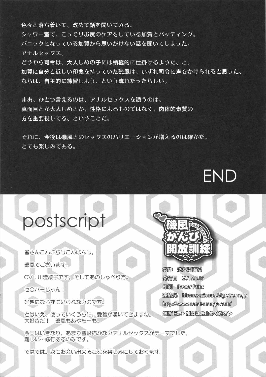 磯風かんび開放訓練 17ページ