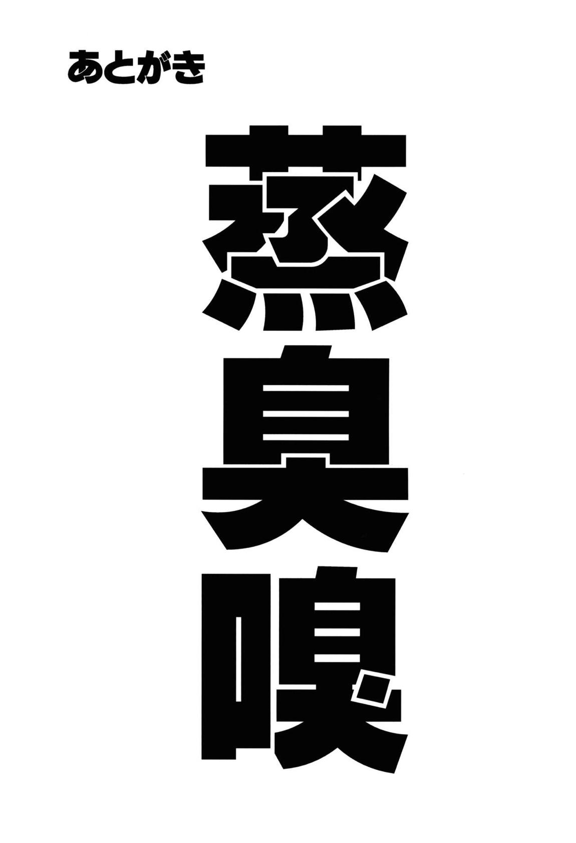 ちょっとまって！あなたの団員知らない間にパコられてませんか？ 23ページ