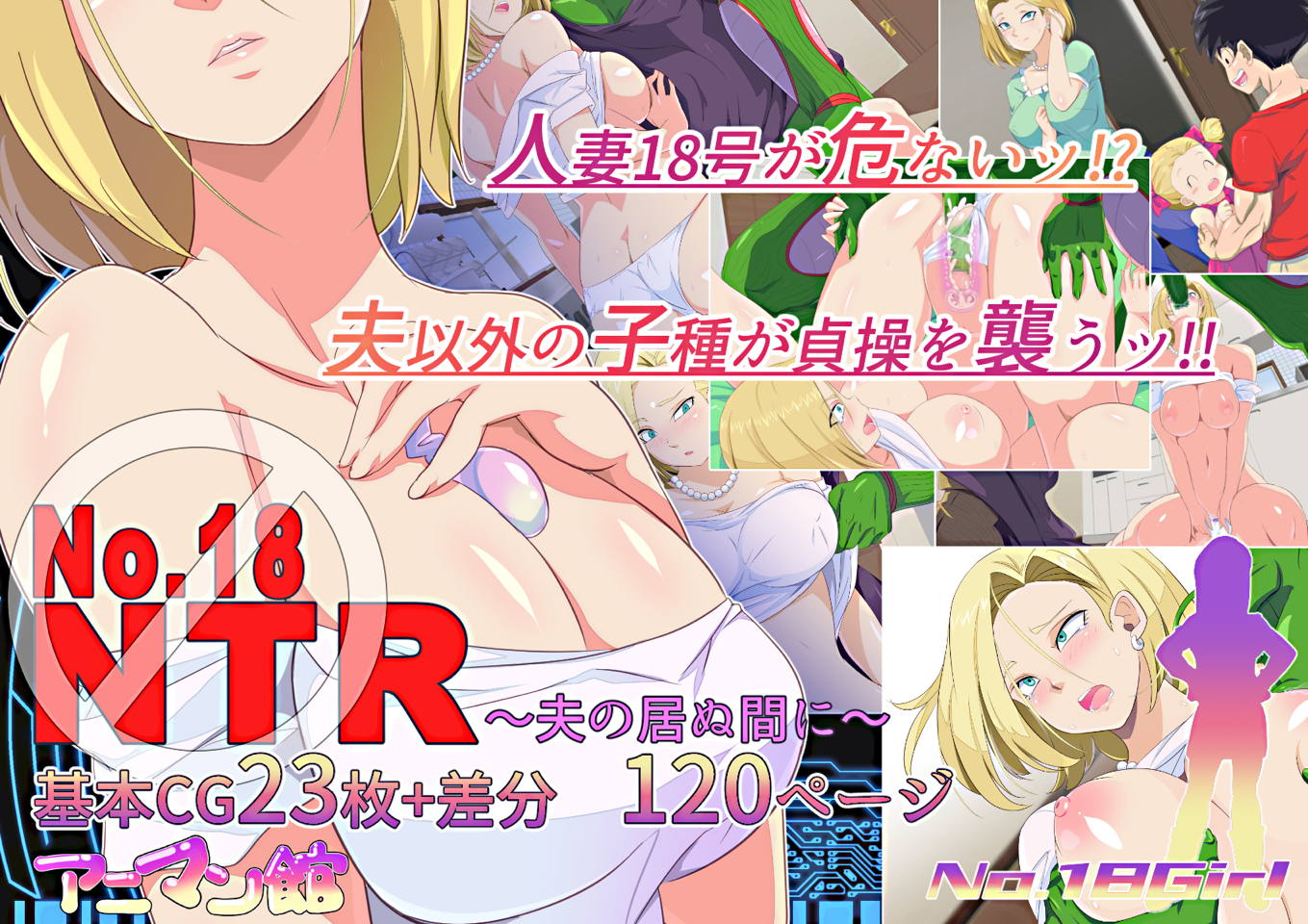 No.18NTR 夫の居ぬ間に 1ページ