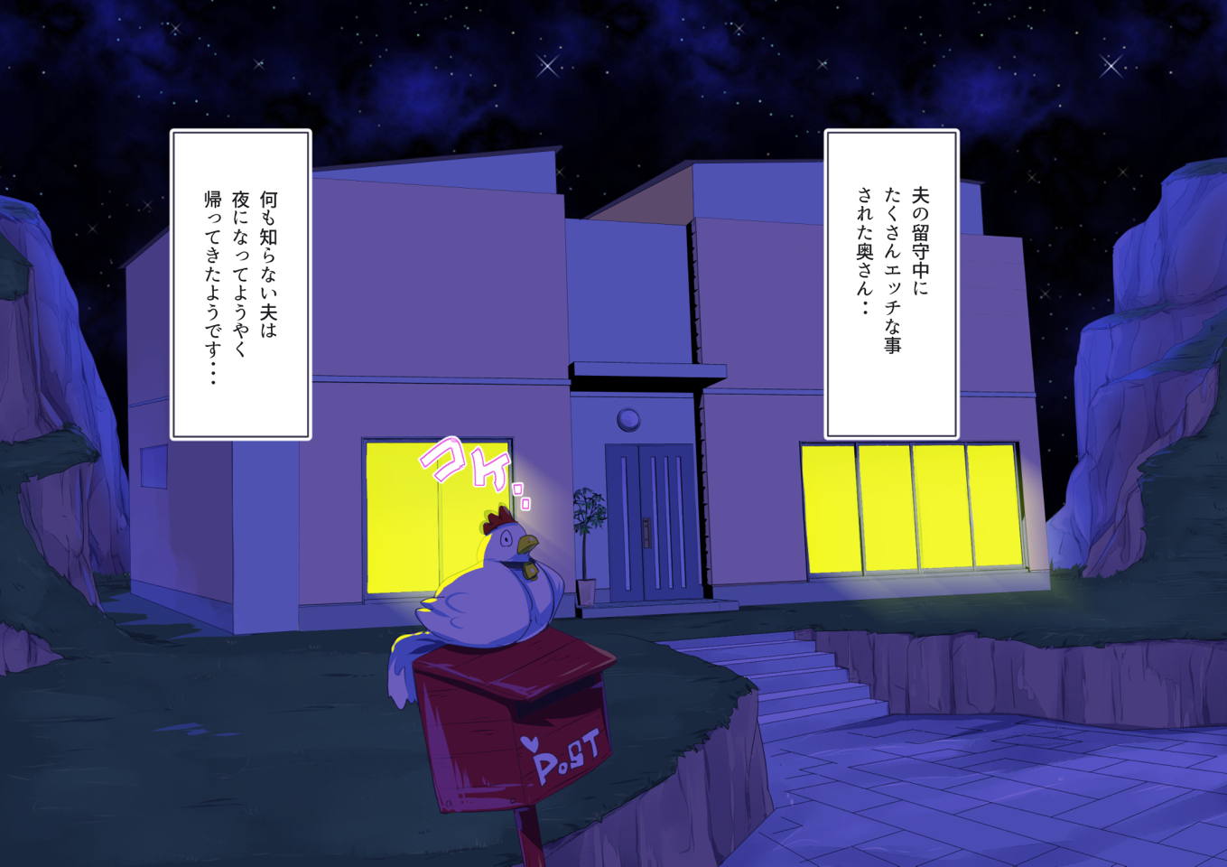 No.18NTR 夫の居ぬ間に 82ページ
