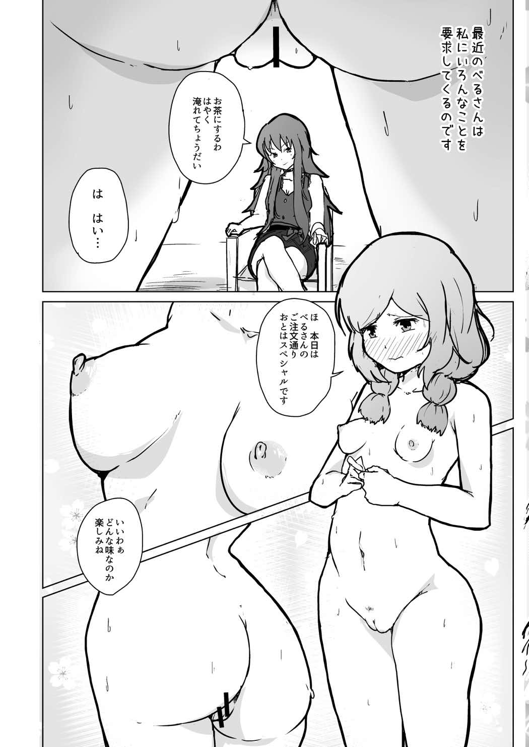 本日のお紅茶はめるふぇん 2ページ