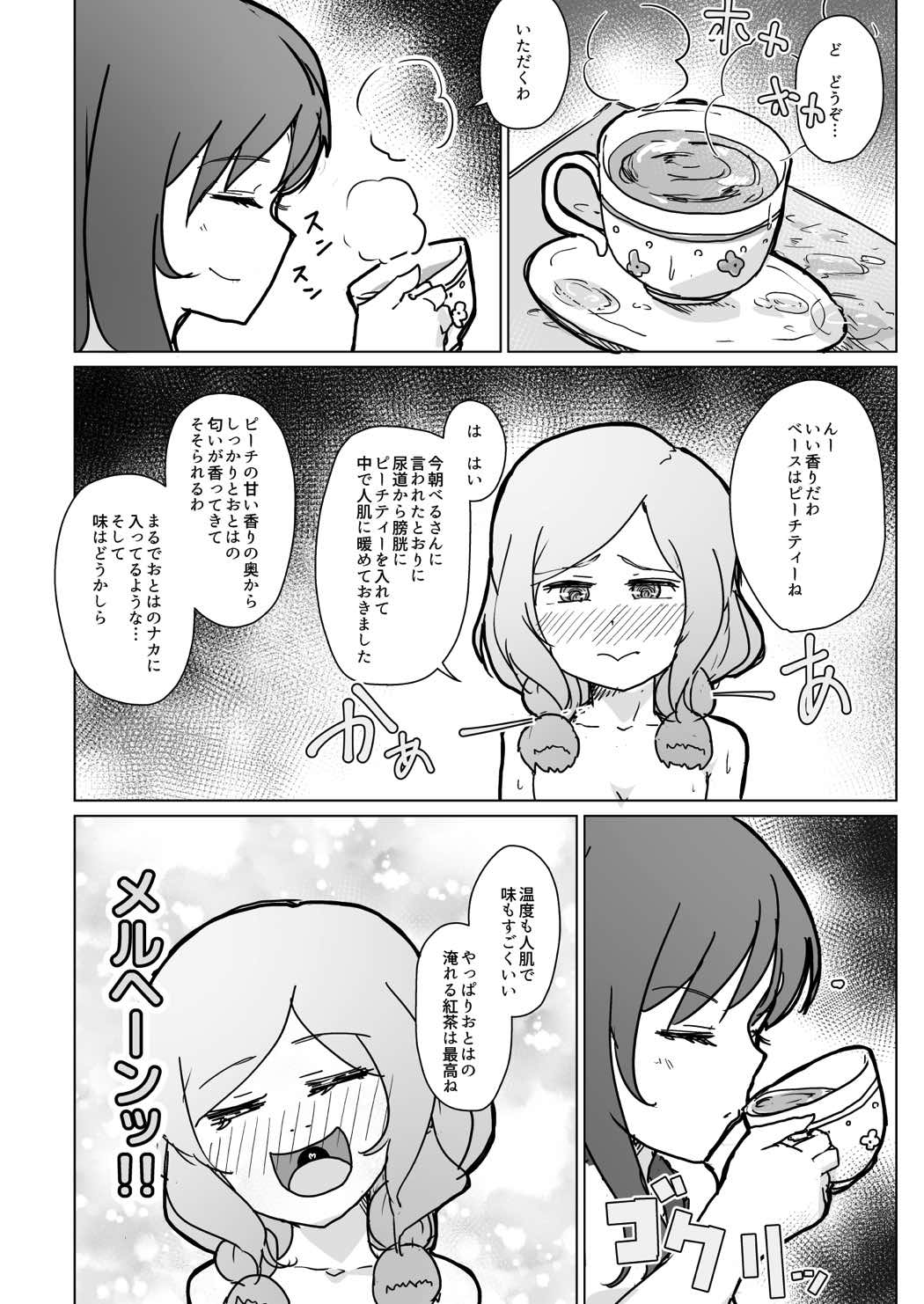 本日のお紅茶はめるふぇん 4ページ