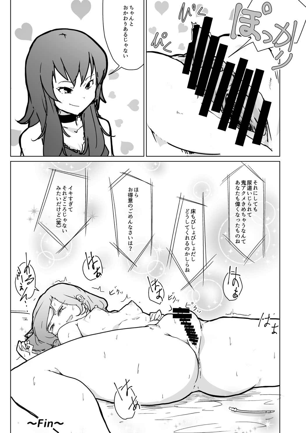 本日のお紅茶はめるふぇん 9ページ