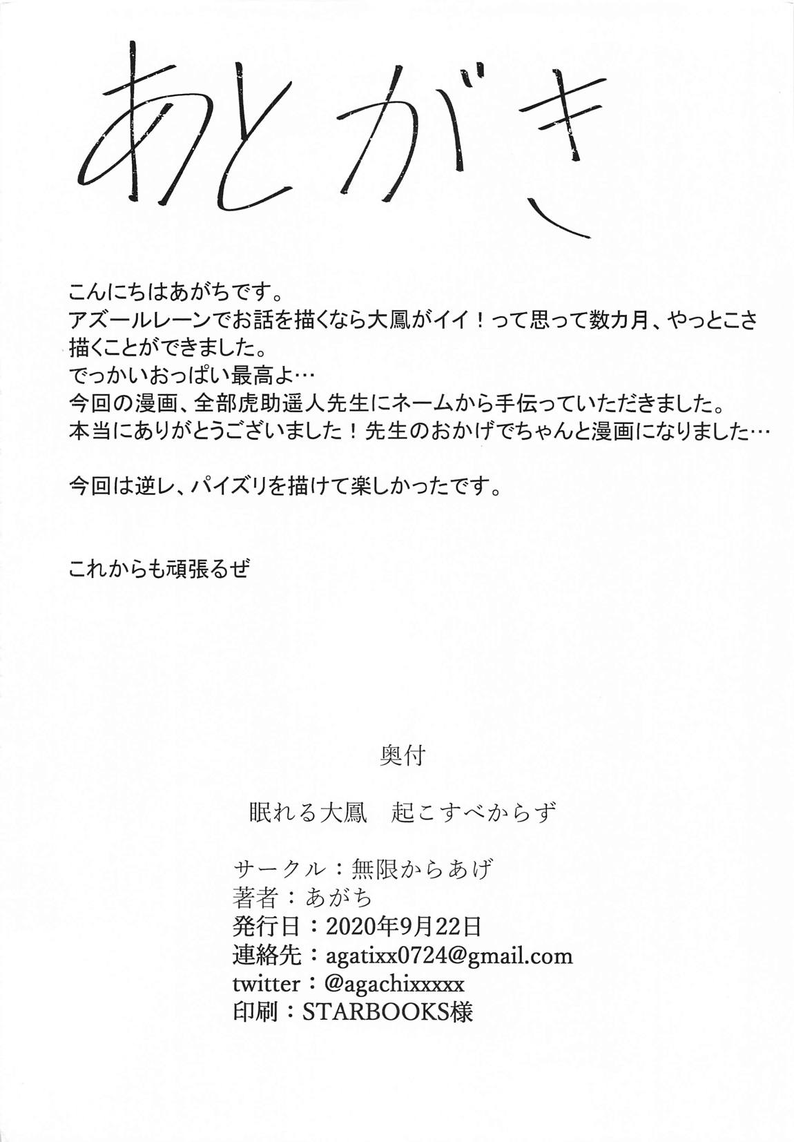 眠れる大鳳　起こすべからず 25ページ