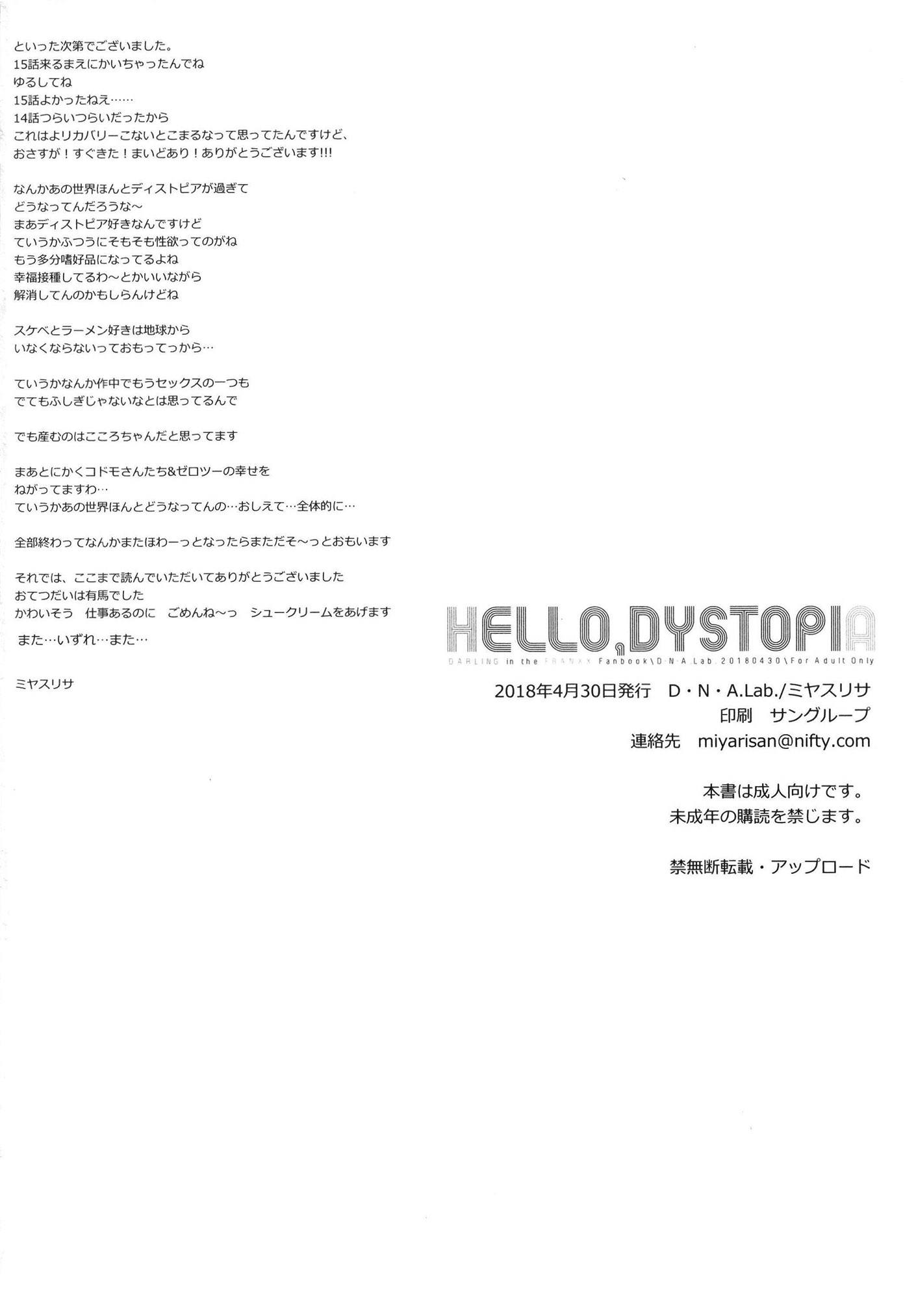 HELLO,DYSTOPIA 25ページ