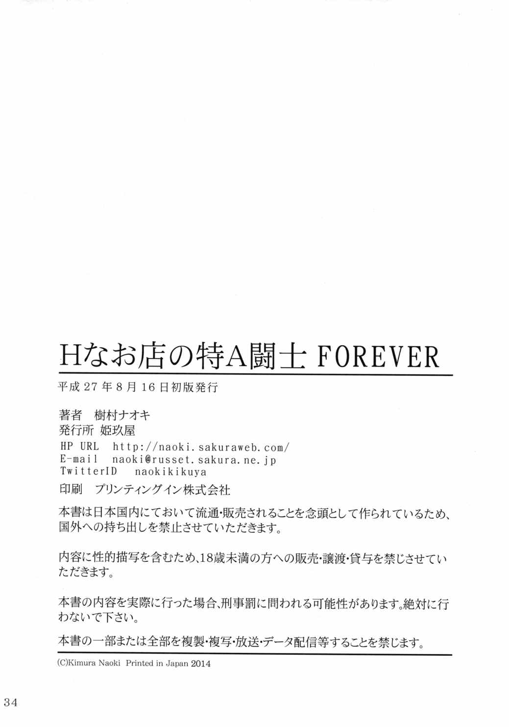 Hなお店の特A級闘士 FOREVER 33ページ