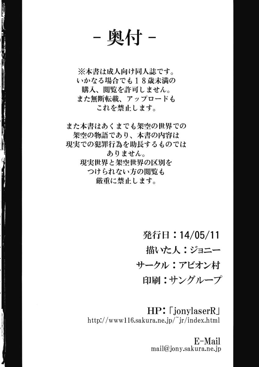 地獄で華を咲かせましょう 21ページ