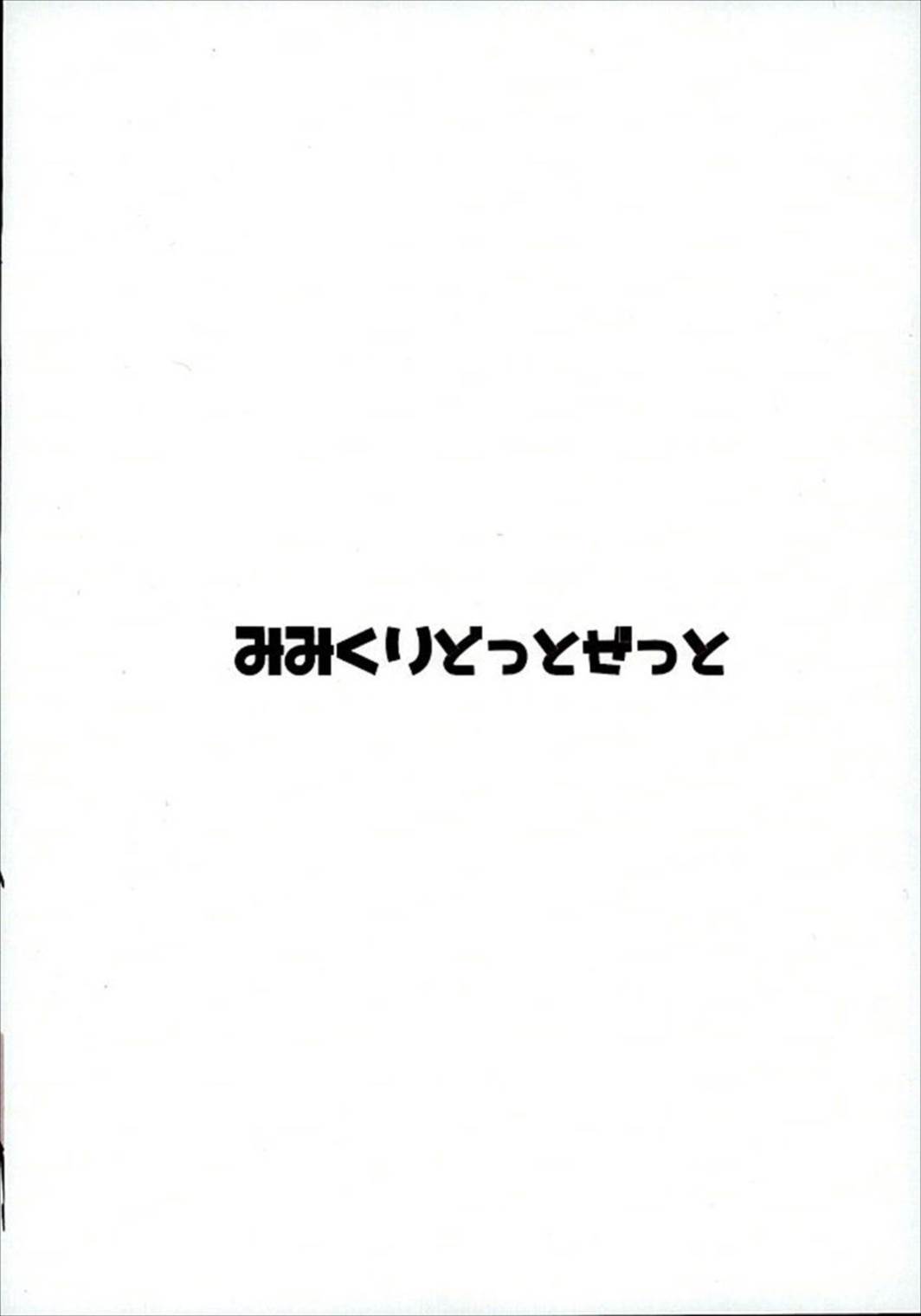 絶対責任とりなさいよねっ 13ページ