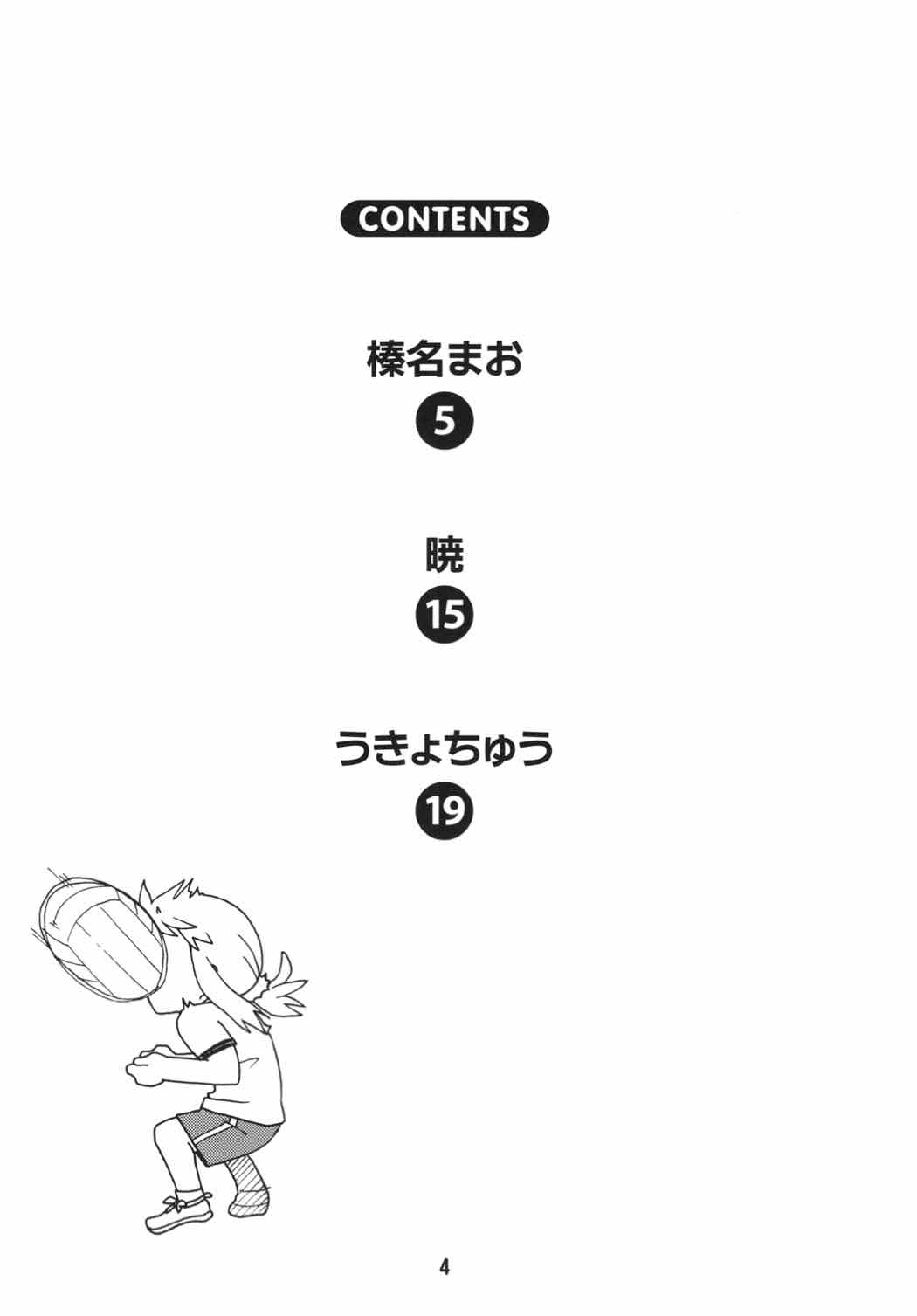 からかいっくす２ 3ページ