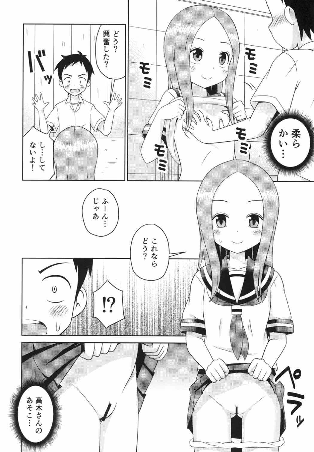 からかいっくす２ 7ページ