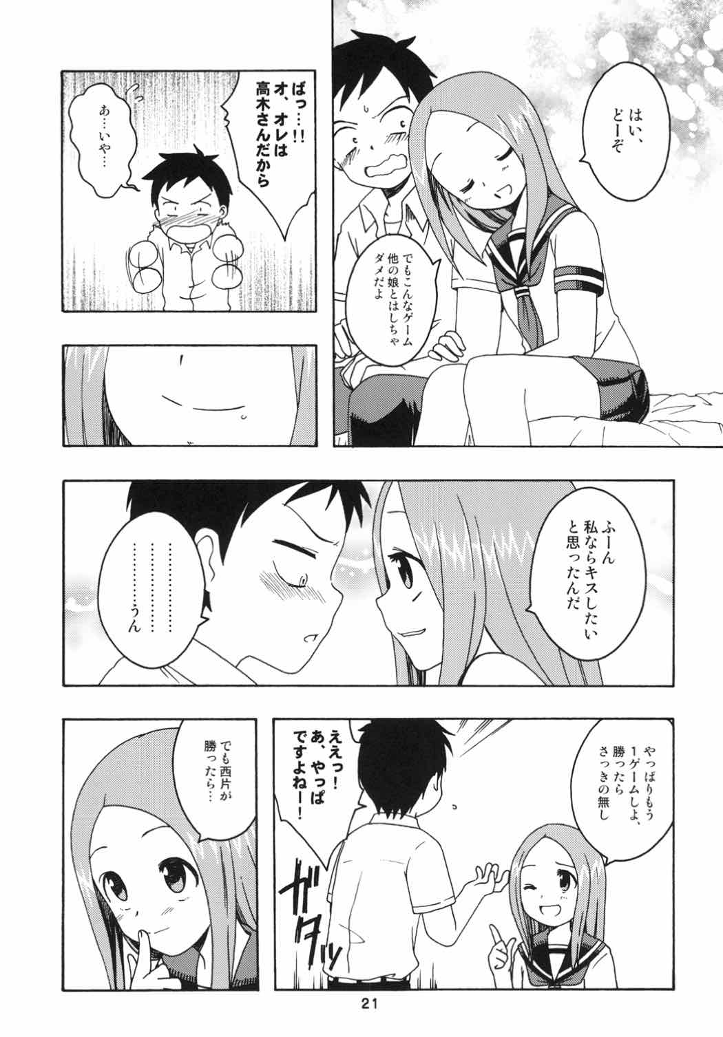 からかいっくす２ 20ページ