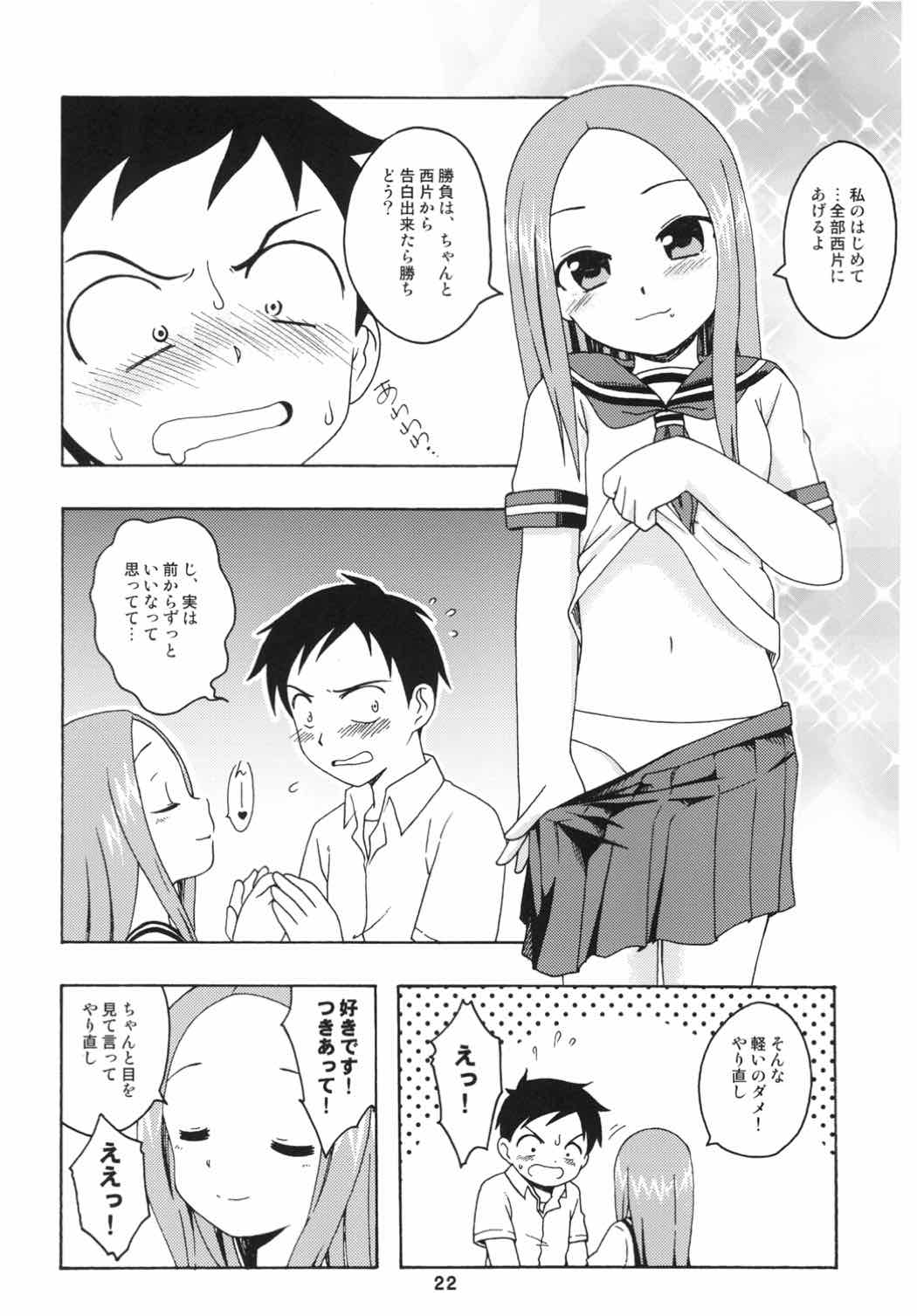 からかいっくす２ 21ページ