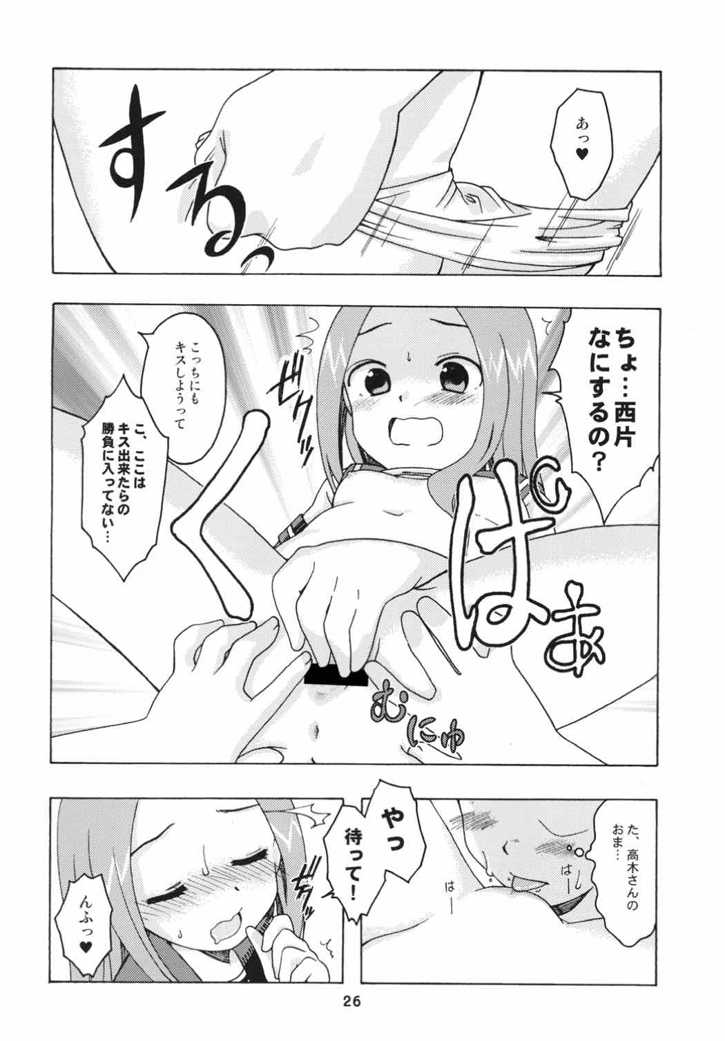 からかいっくす２ 25ページ