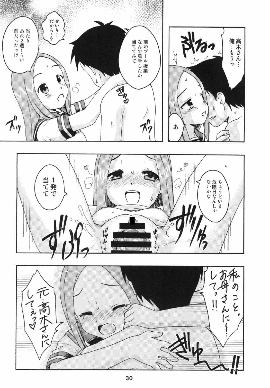 からかいっくす２ 29ページ