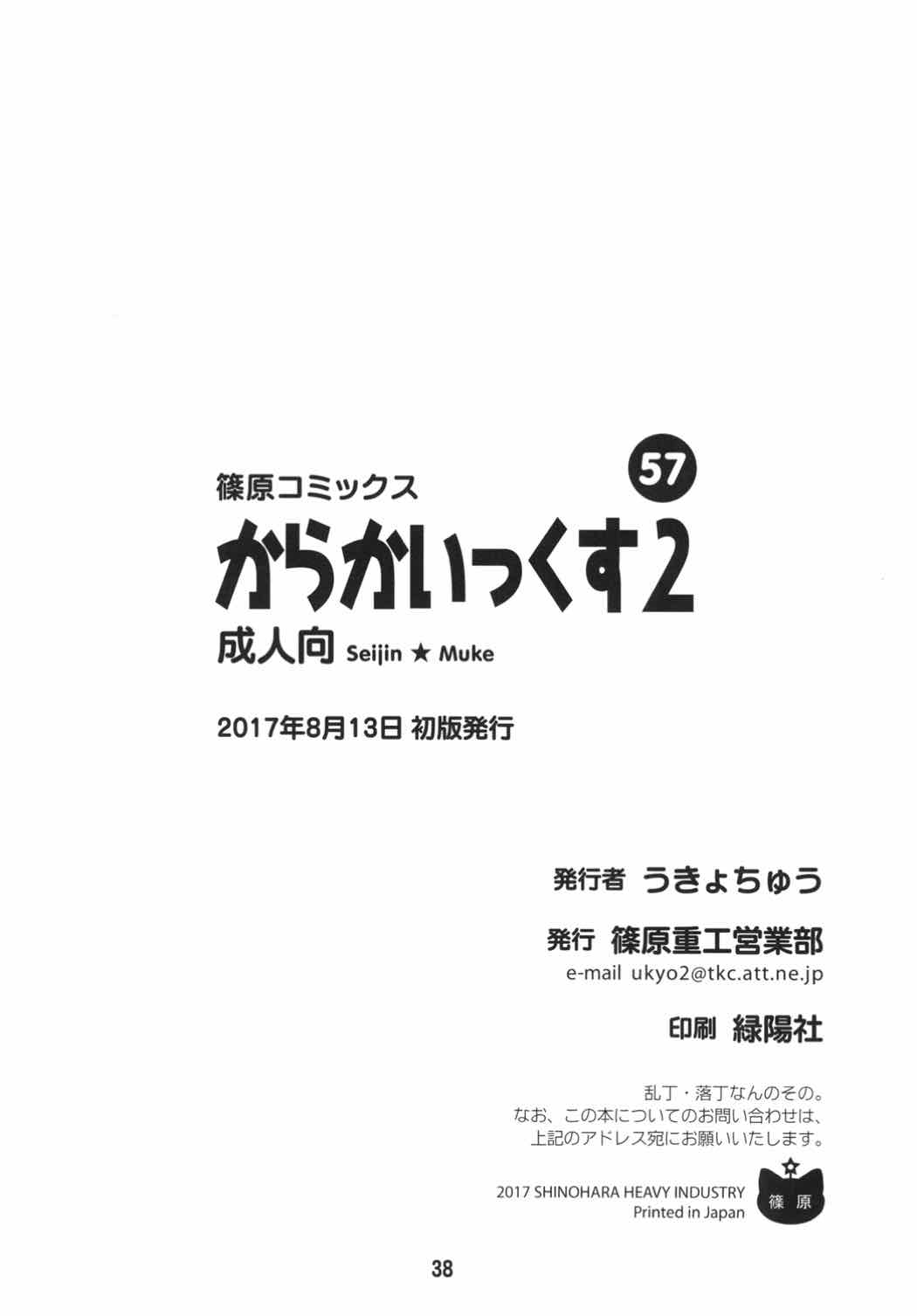 からかいっくす２ 32ページ