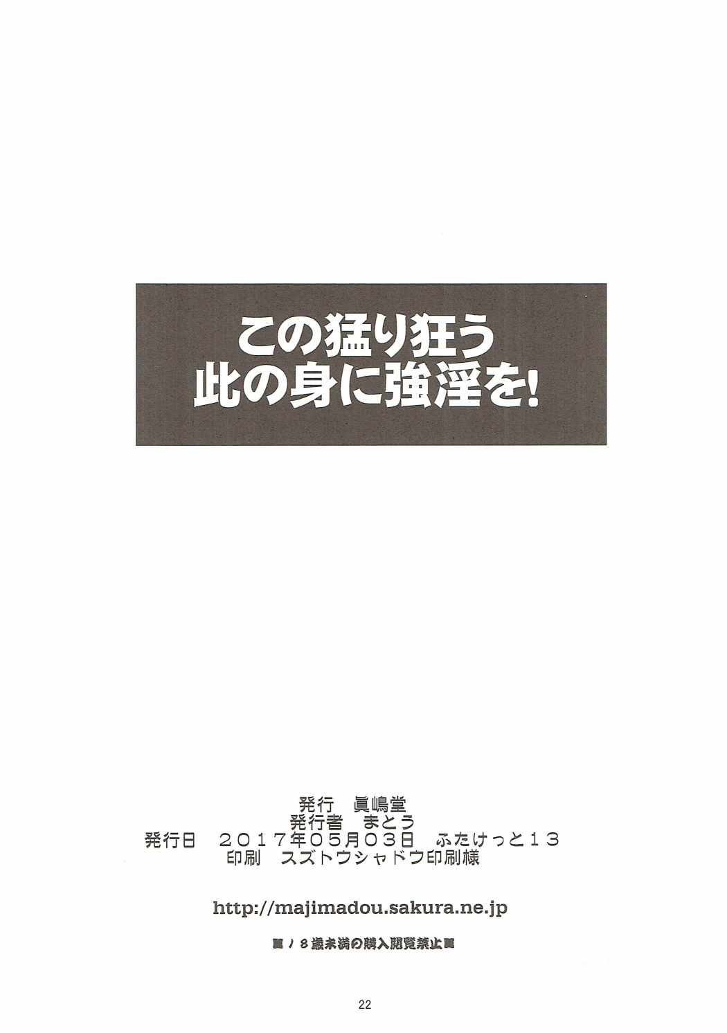 この猛り狂う此の身に強淫を！ 21ページ