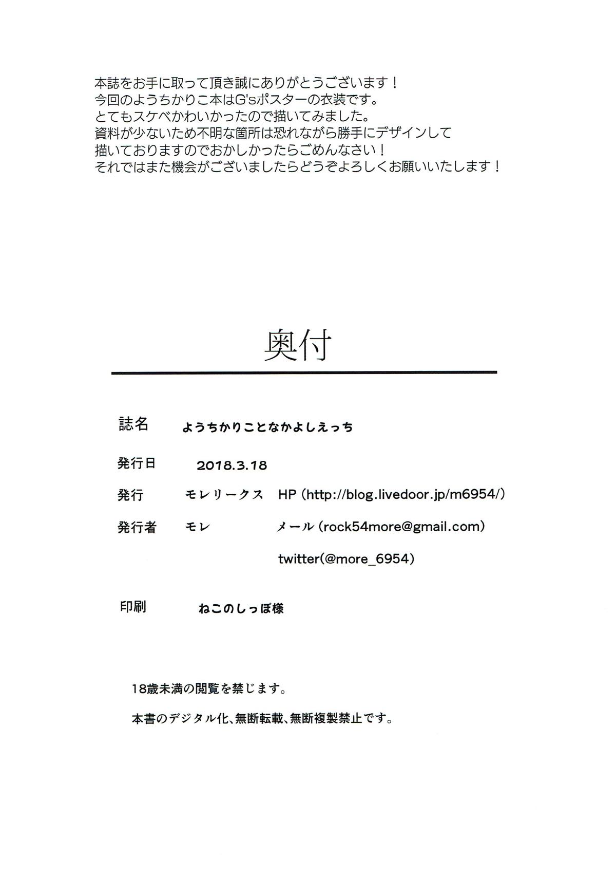 ようちかりことなかよしえっち 21ページ