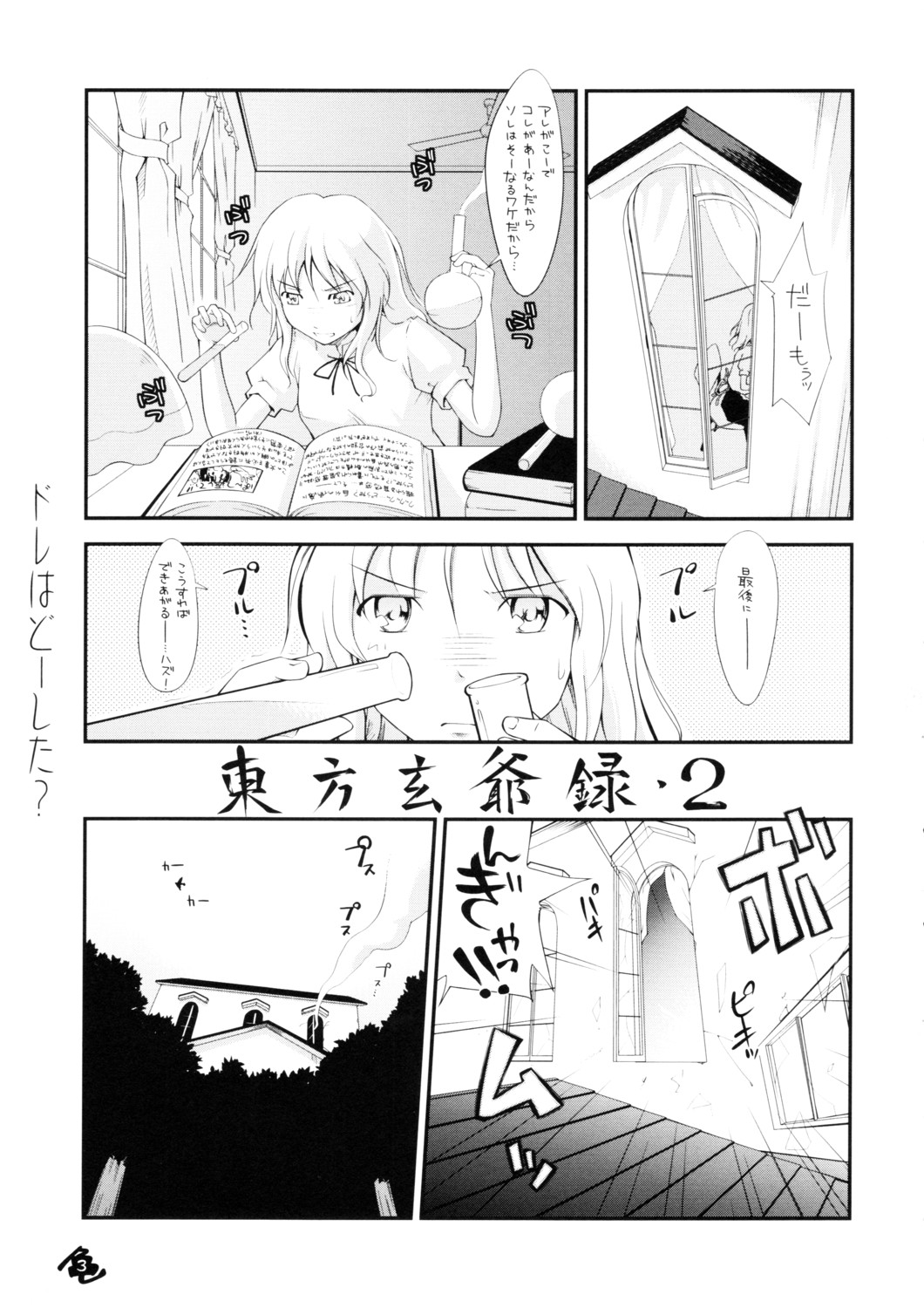 東方玄爺録2 2ページ