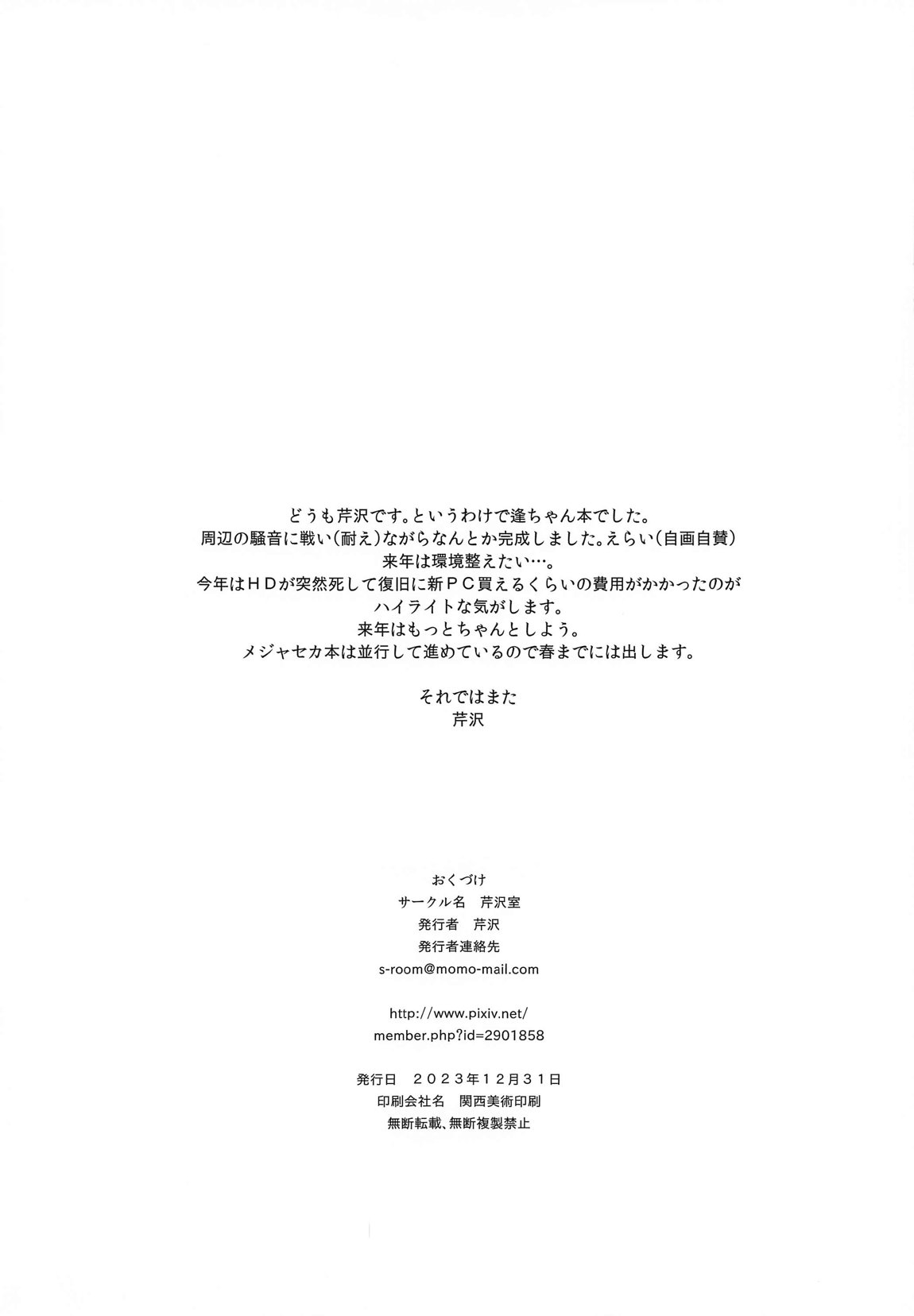 ホントはえっちな逢ちゃん 14ページ