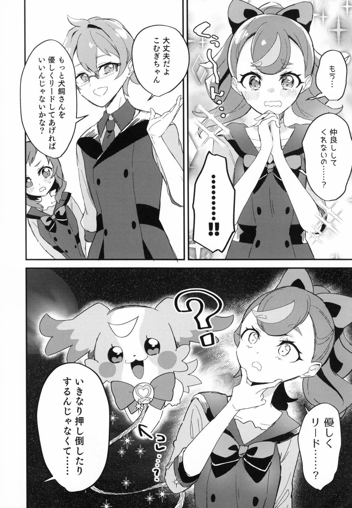 愛犬(わんこ)と友達となかよし！？～みんなで仲良くするって約束シよっ～ 7ページ