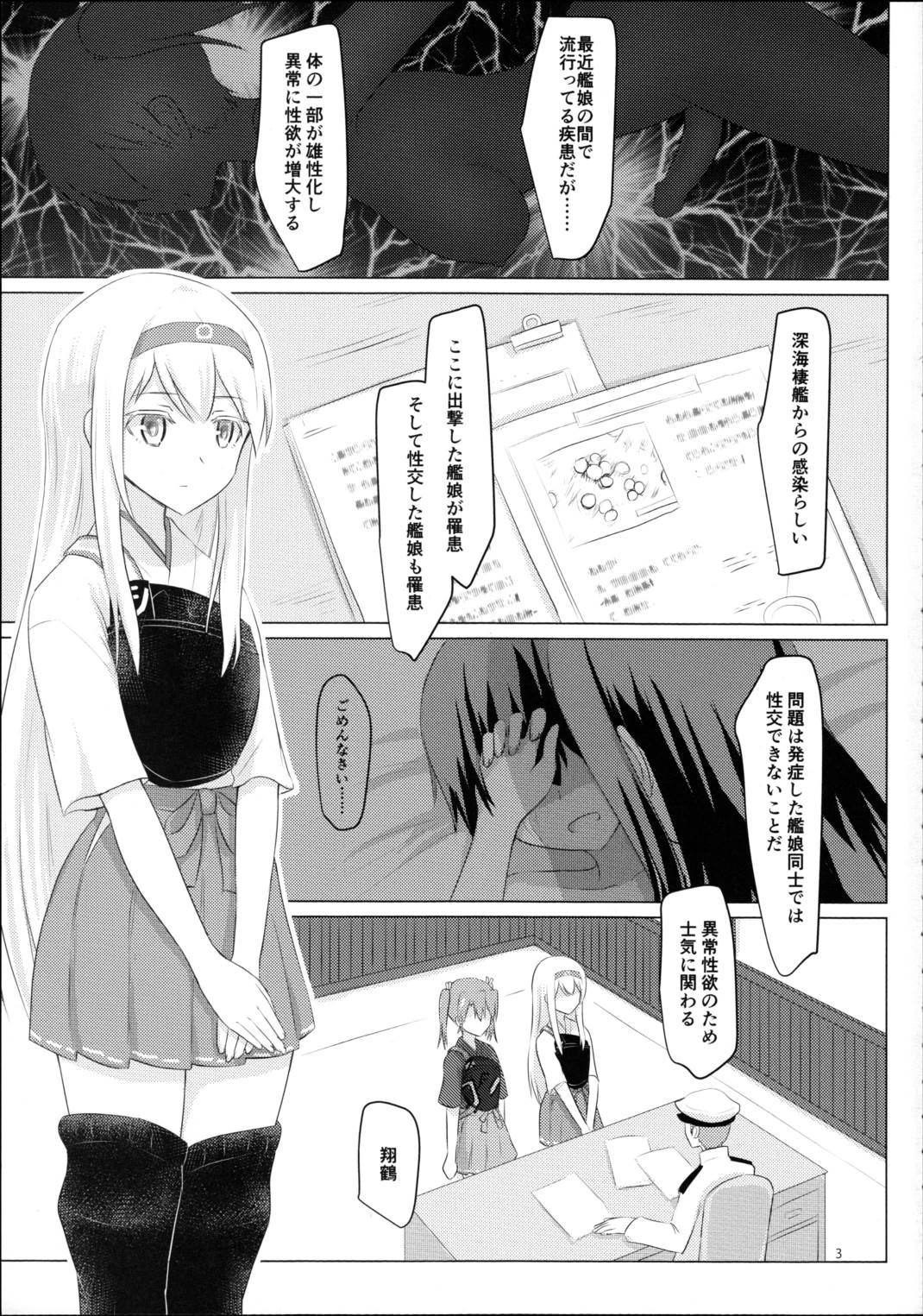 翔鶴姉が艦娘を慰安する話 2ページ