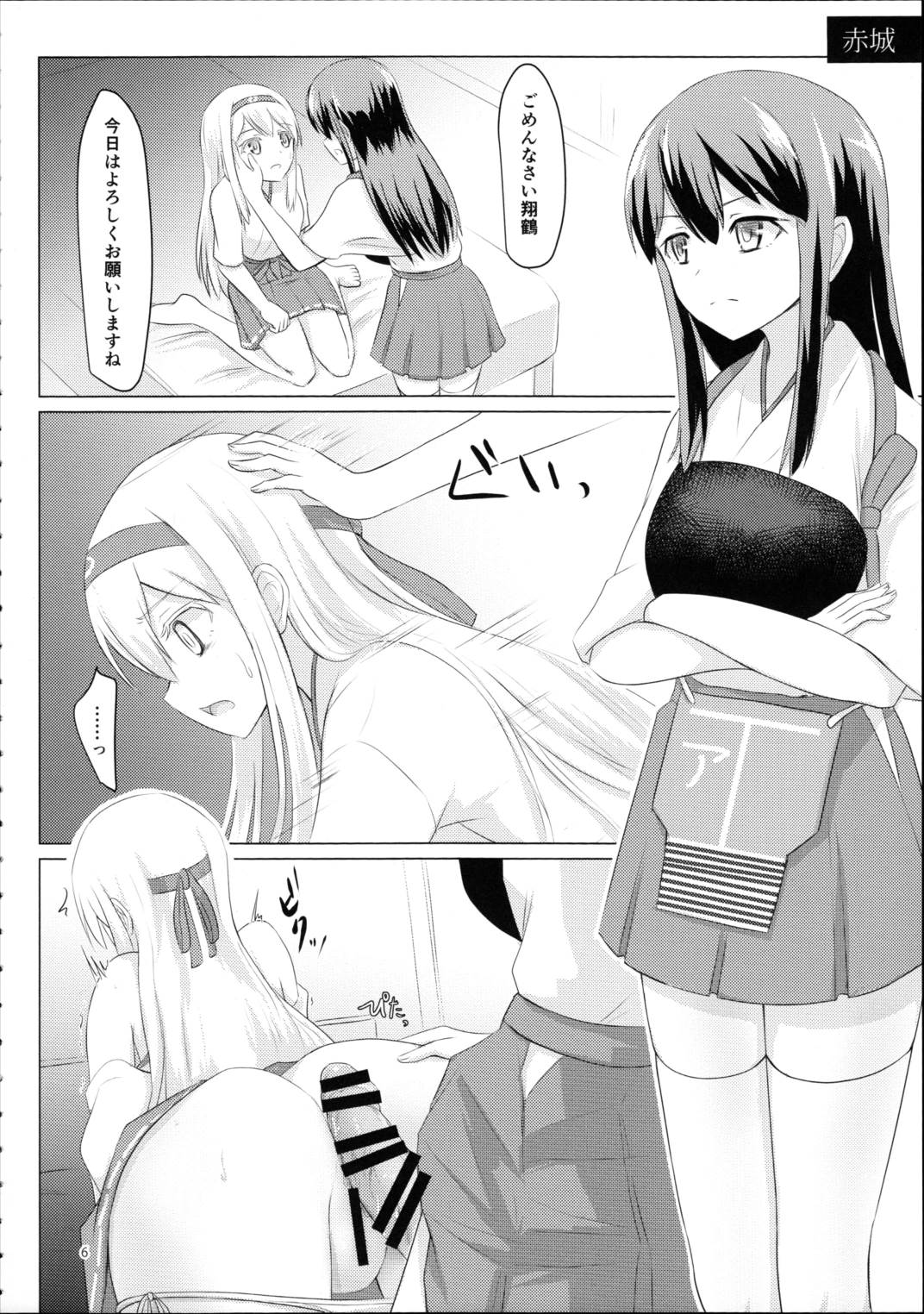 翔鶴姉が艦娘を慰安する話 5ページ