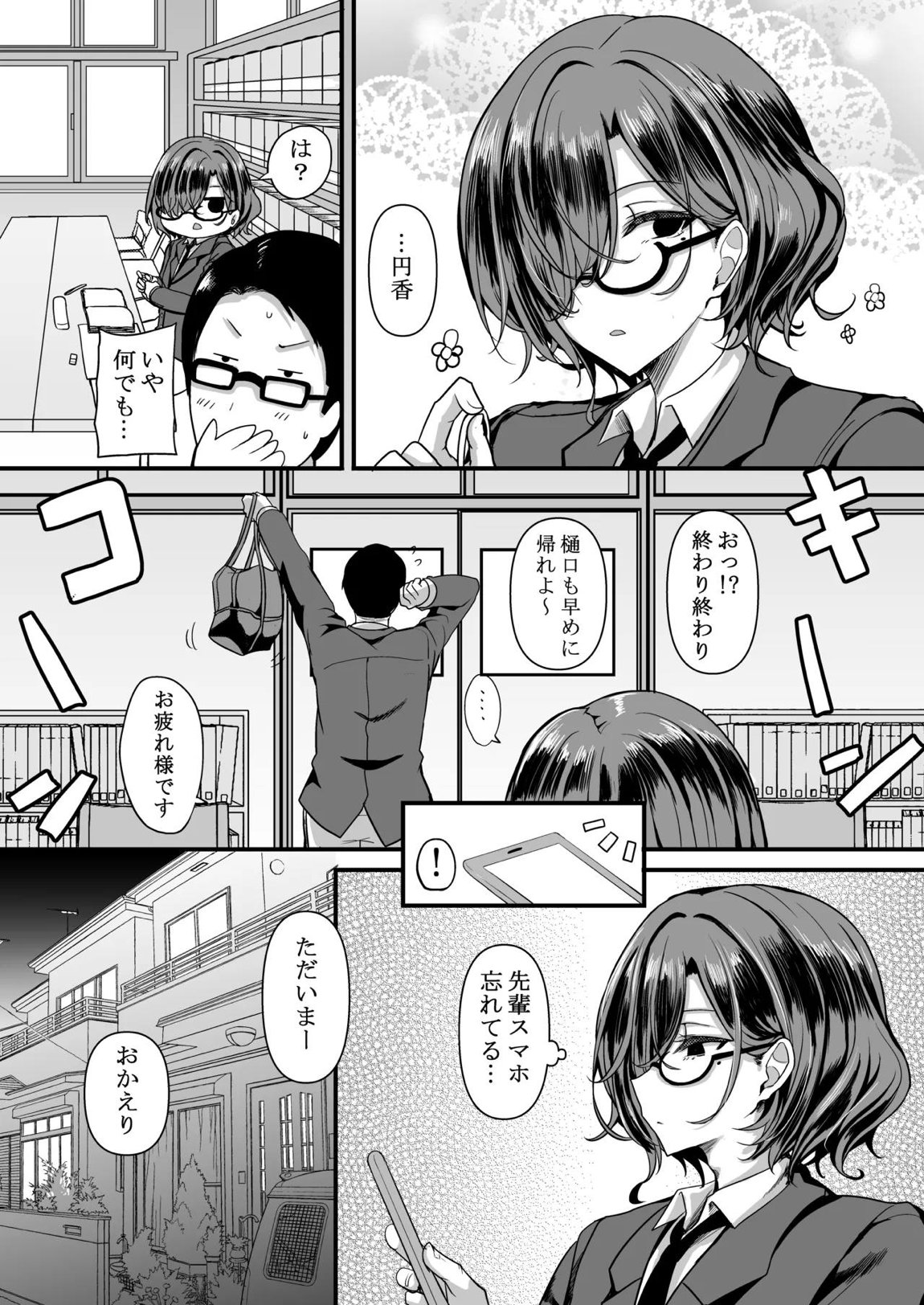 HMSK3 5ページ
