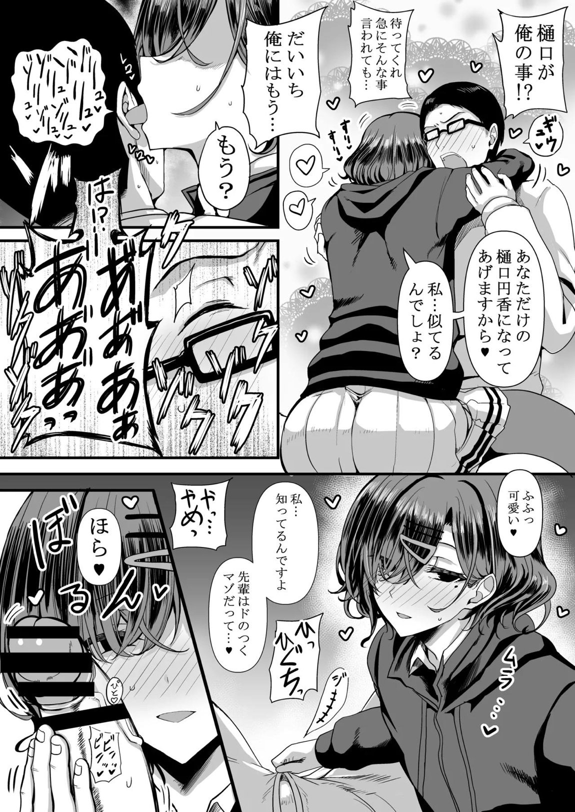 HMSK3 9ページ