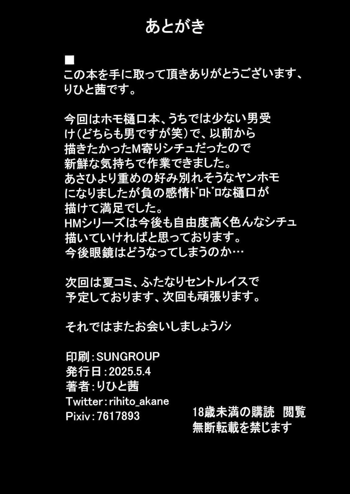 HMSK3 25ページ