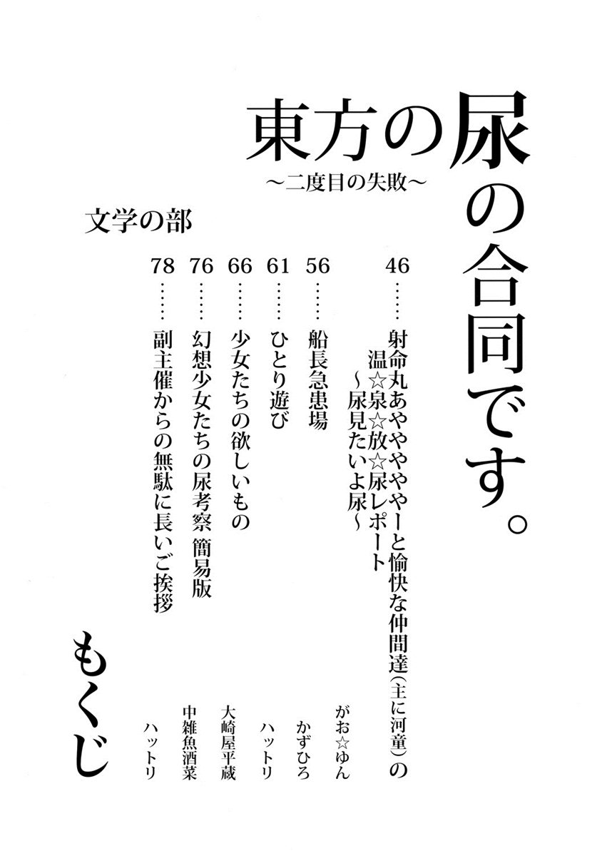 東方の尿の合同です。 ～二度目の失敗～ 17ページ