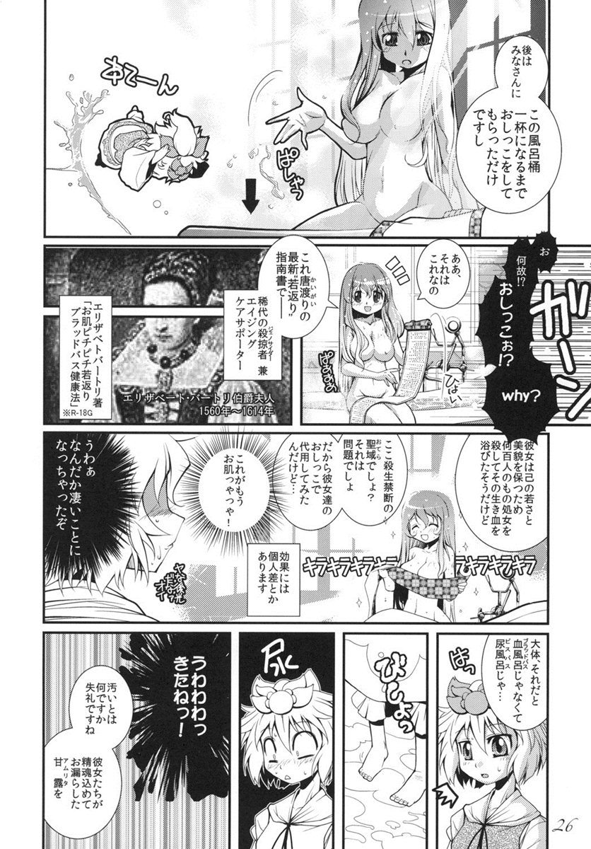 東方の尿の合同です。 ～二度目の失敗～ 27ページ