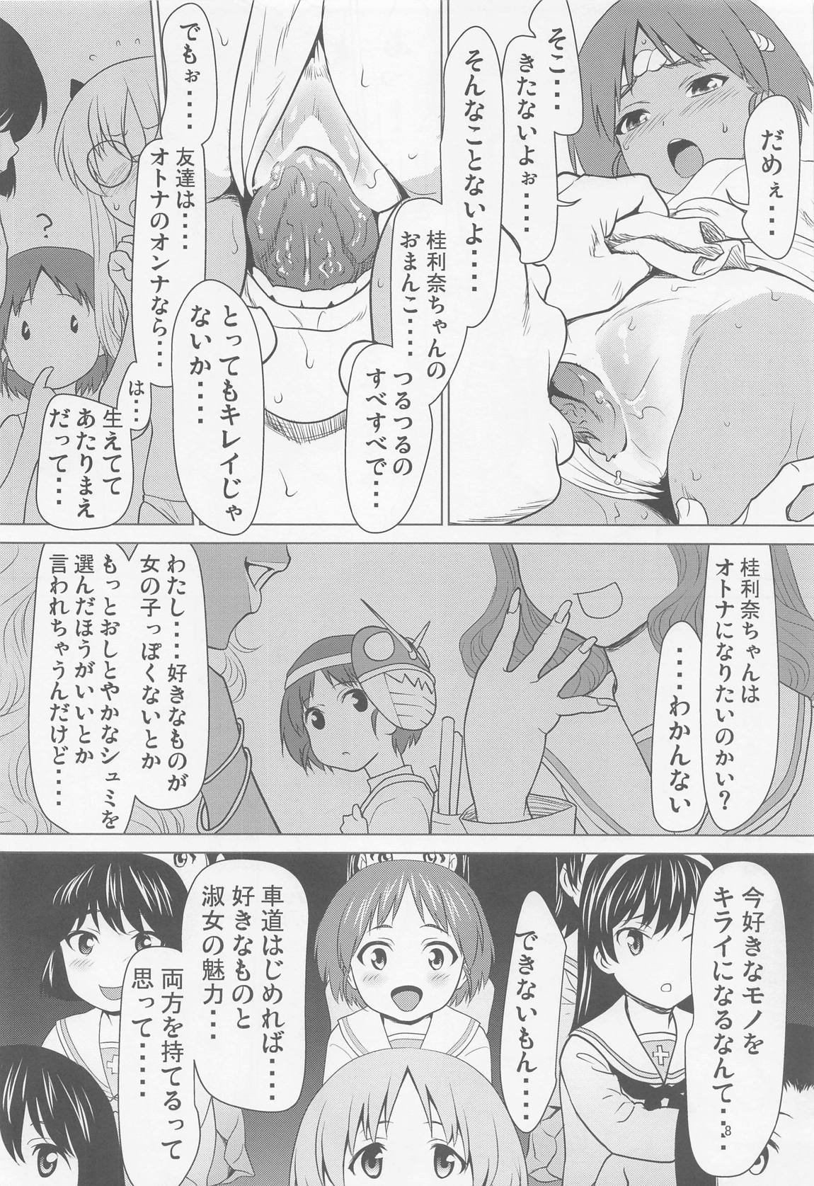 日焼けふんどしの佳利奈ちゃんと物陰で・・・・ 7ページ