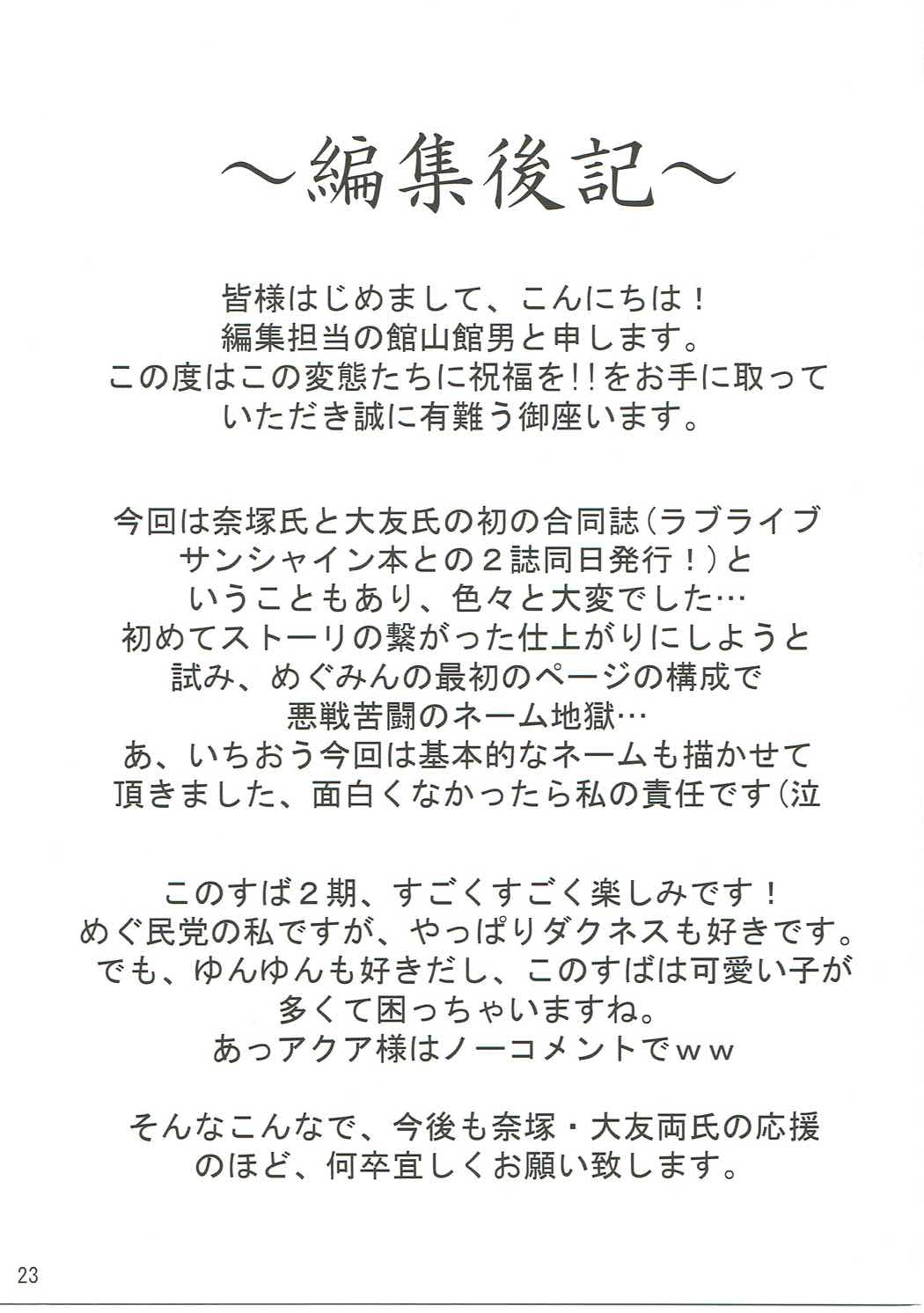 この変態達に祝福を!! 22ページ