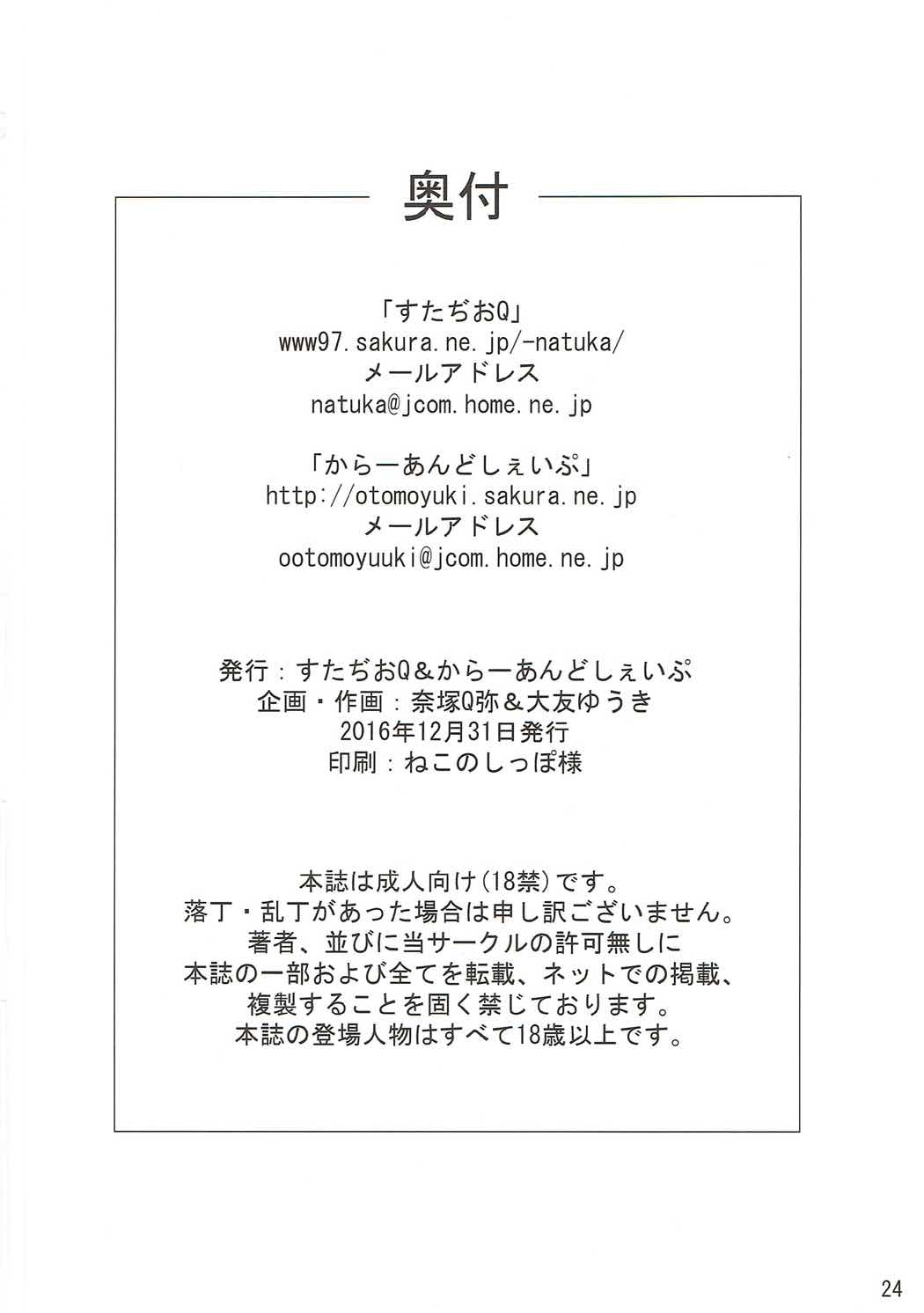 この変態達に祝福を!! 23ページ