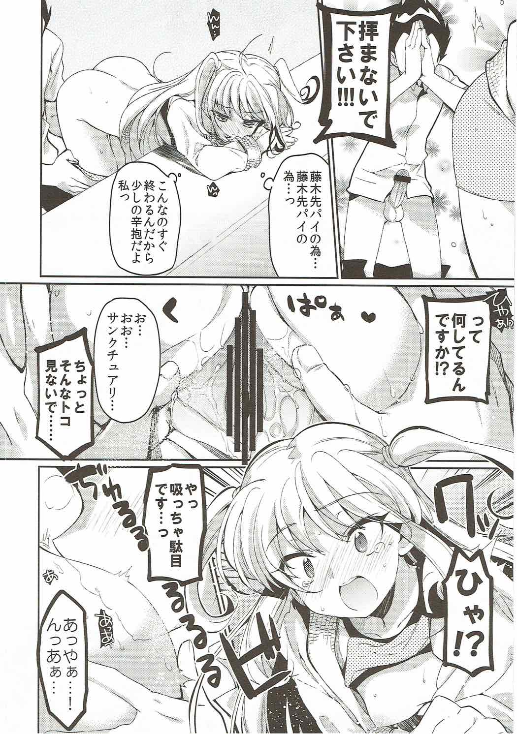 恋に恋する恋ちゃんは！ 11ページ