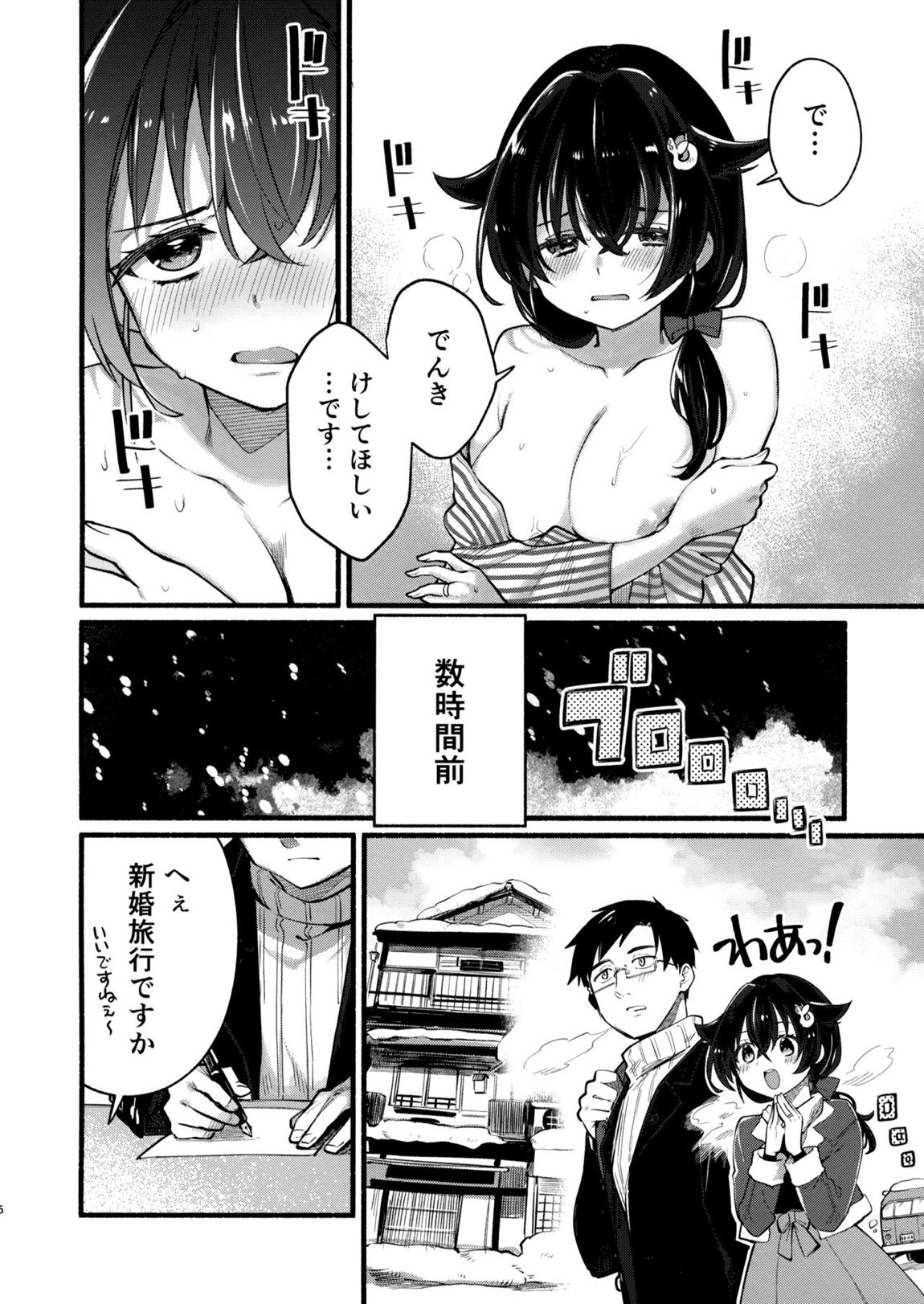 迅鯨ちゃんと 蜜月温泉 旅の宿 5ページ